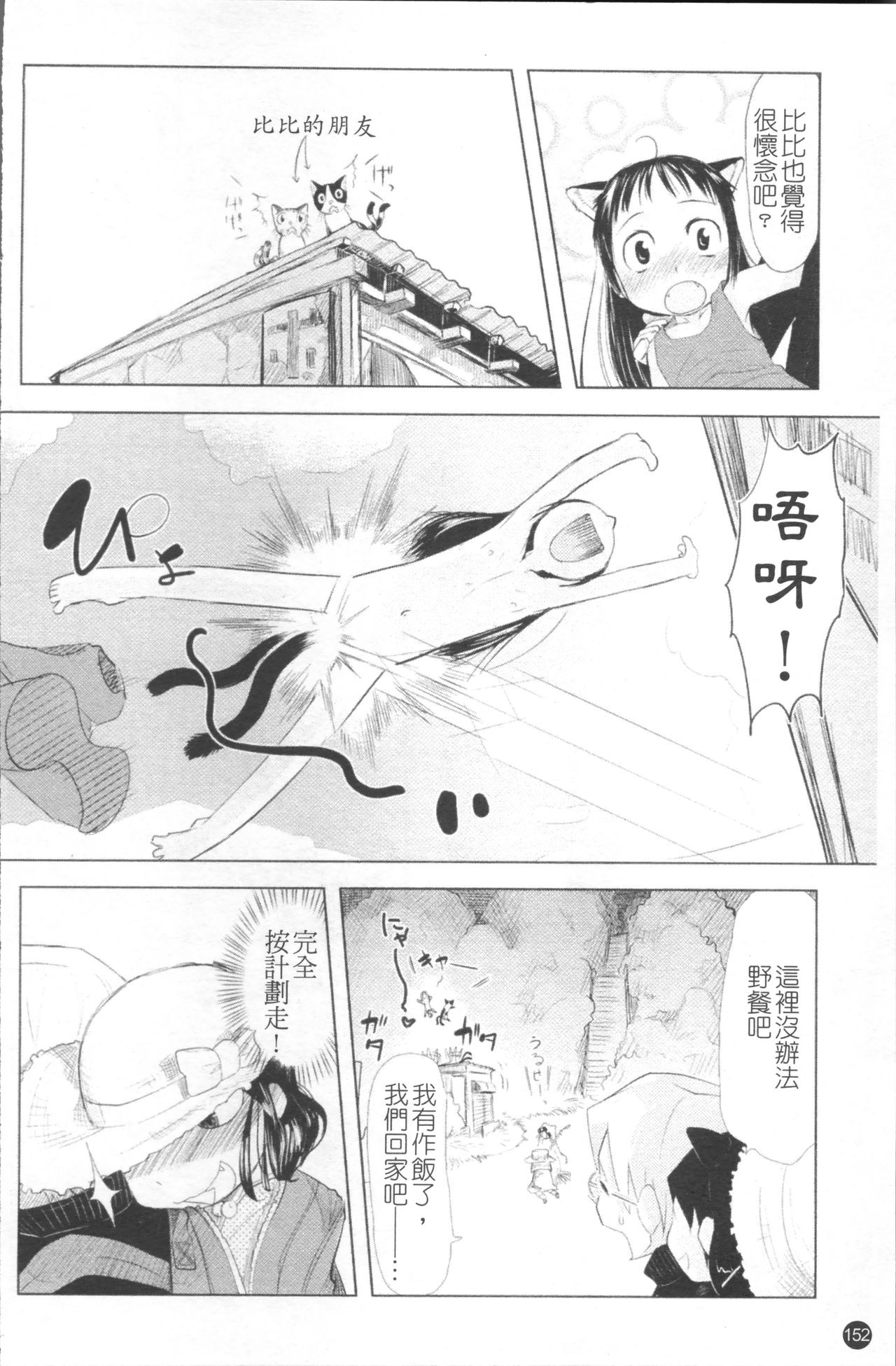 [裏次郎] ちぃさな恋ゴコロ [中国翻訳]