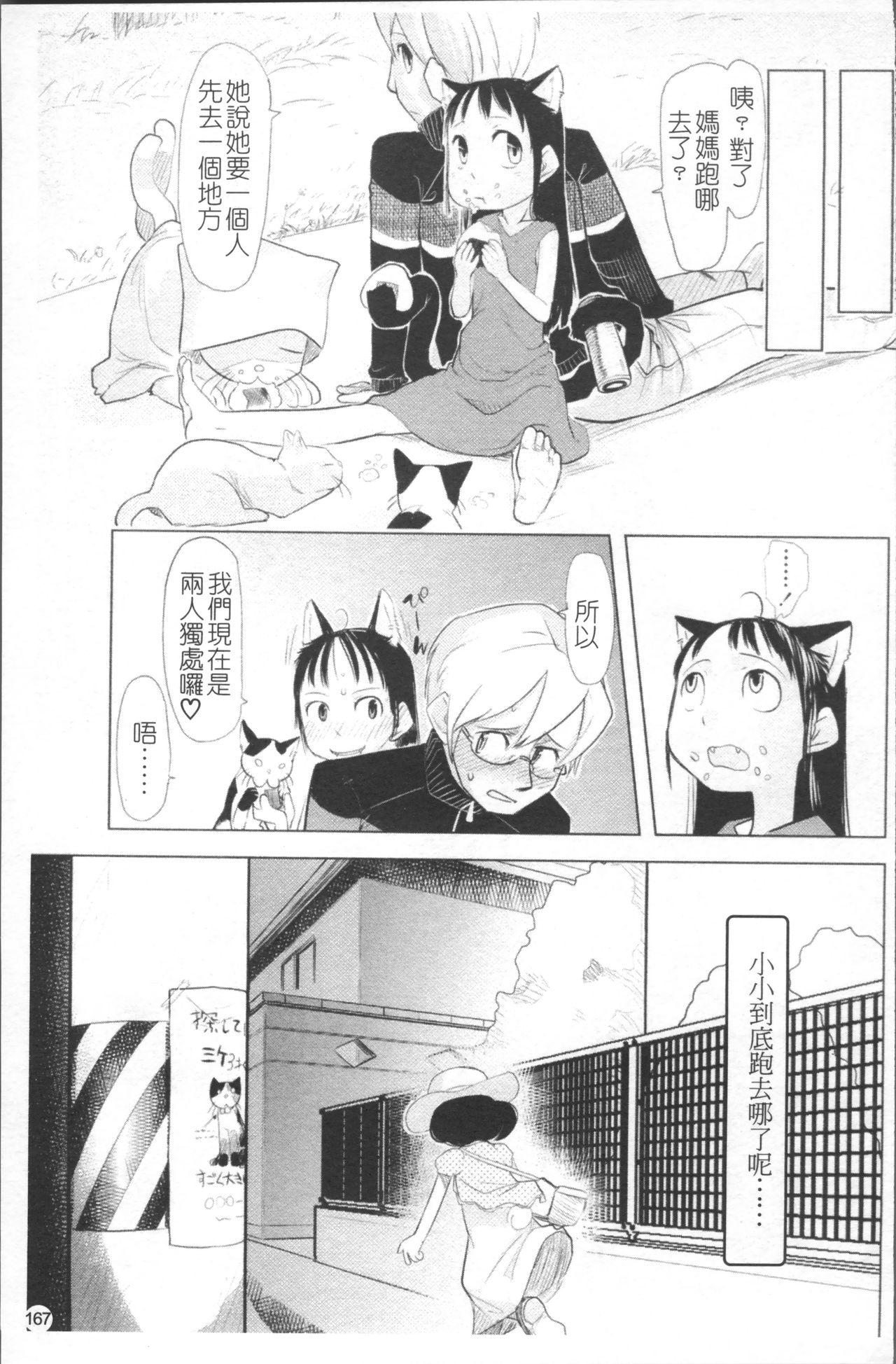 [裏次郎] ちぃさな恋ゴコロ [中国翻訳]