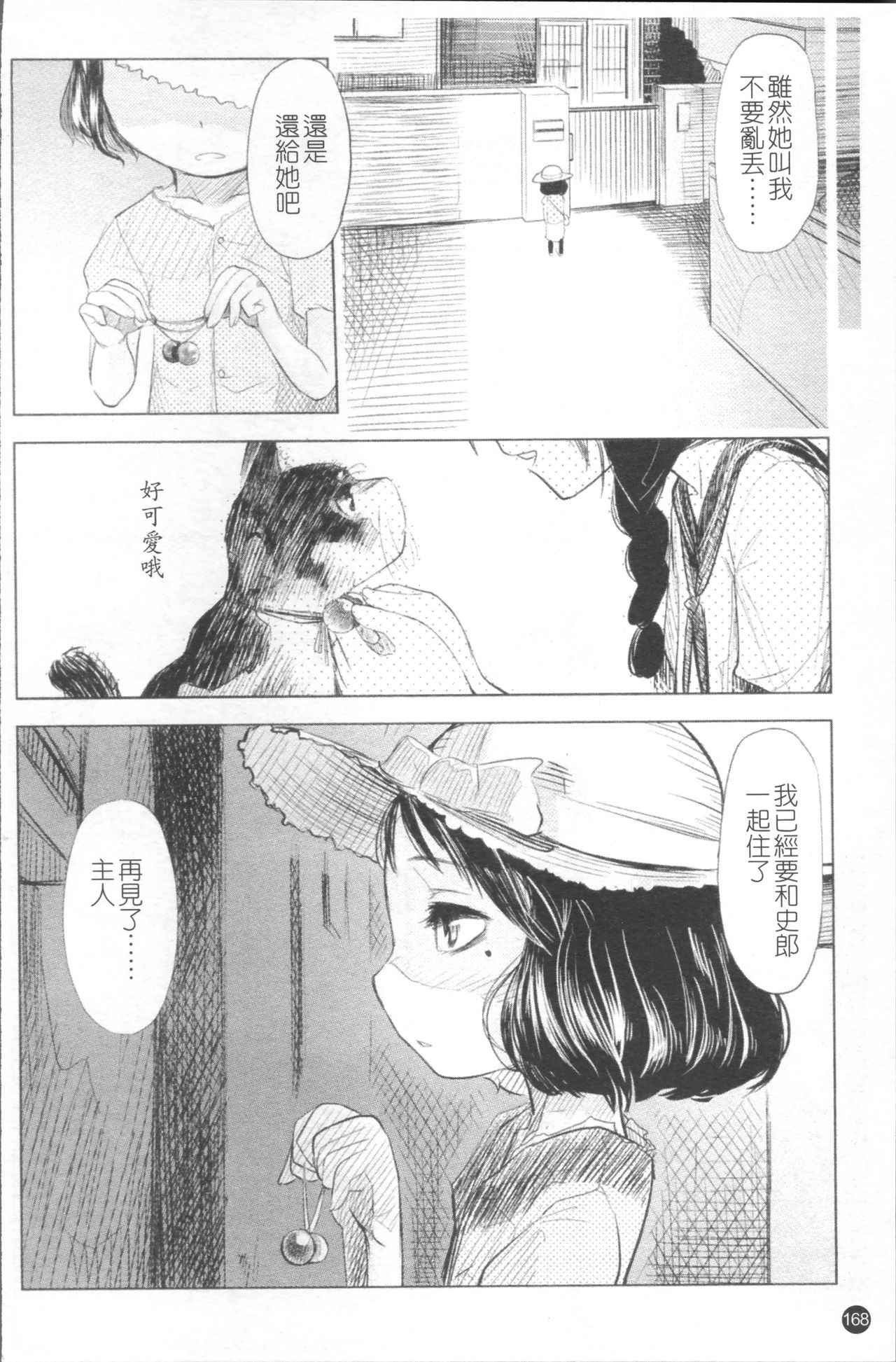 [裏次郎] ちぃさな恋ゴコロ [中国翻訳]