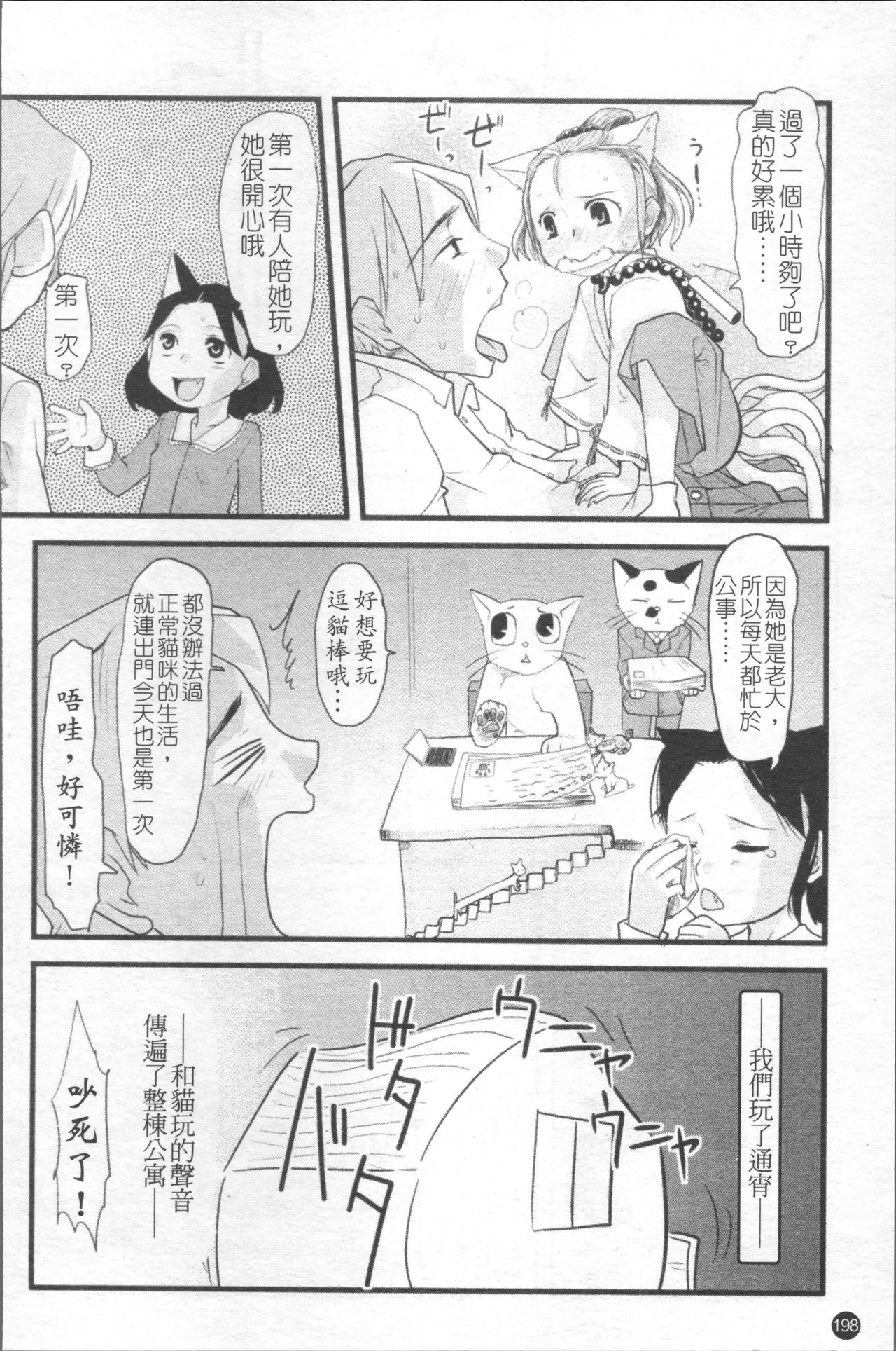 [裏次郎] ちぃさな恋ゴコロ [中国翻訳]