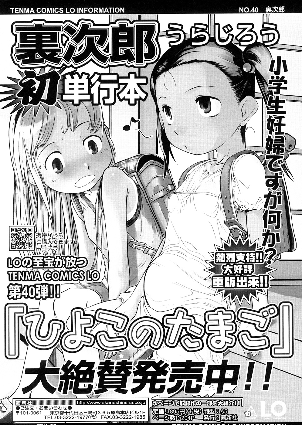 [裏次郎] ちぃさな恋ゴコロ [中国翻訳]