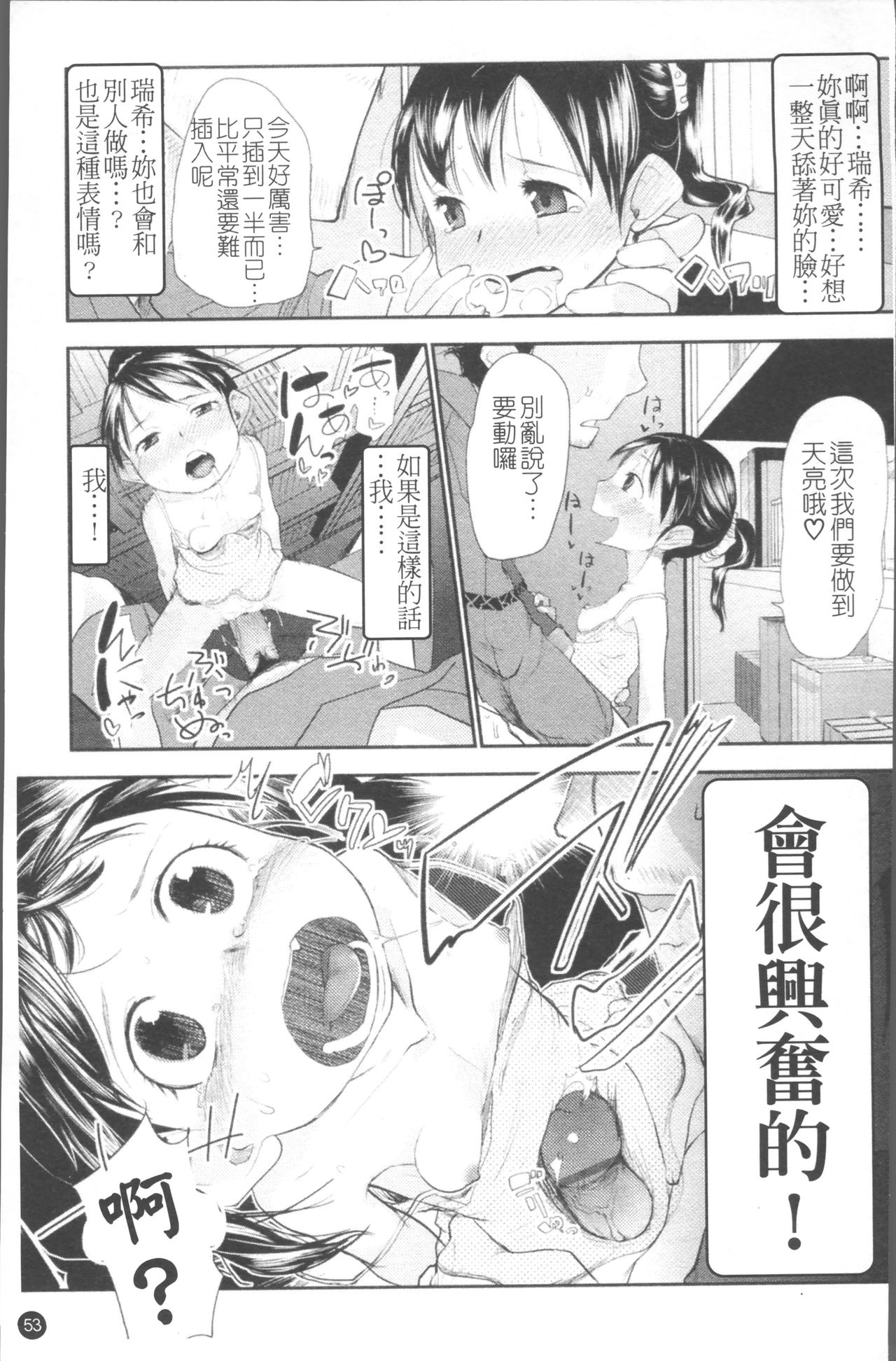 [裏次郎] ちぃさな恋ゴコロ [中国翻訳]