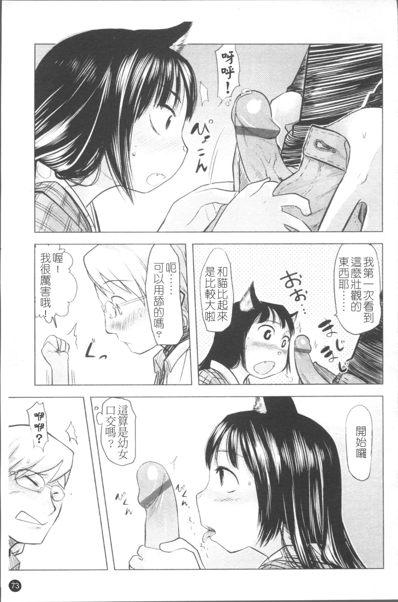 [裏次郎] ちぃさな恋ゴコロ [中国翻訳]