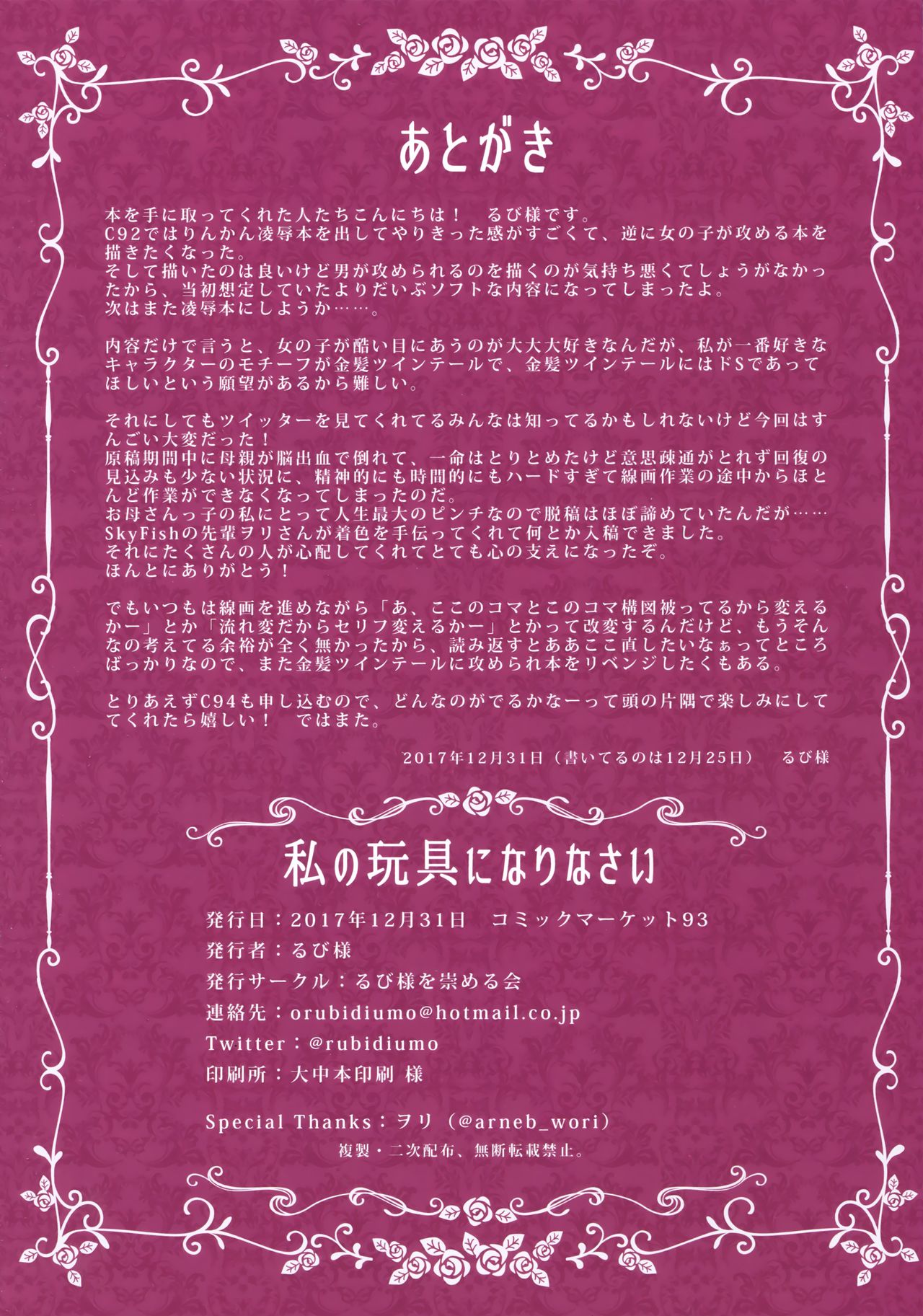 (C93) [るび様を崇める会 (るび様)] 私の玩具になりなさい