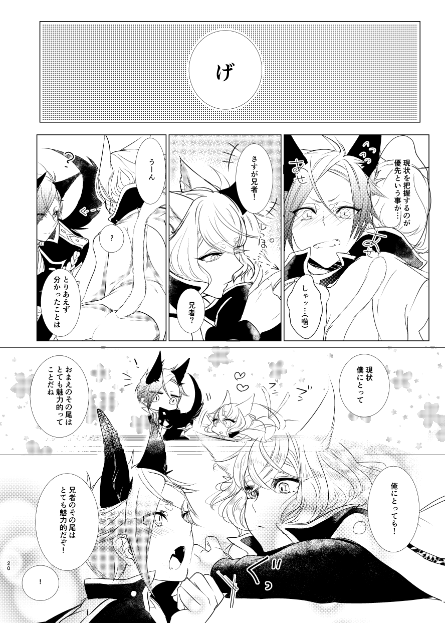 [はくし。 (むつき。)] けもみみじへん。 (刀剣乱舞) [DL版]