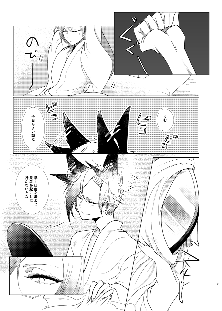 [はくし。 (むつき。)] けもみみじへん。 (刀剣乱舞) [DL版]