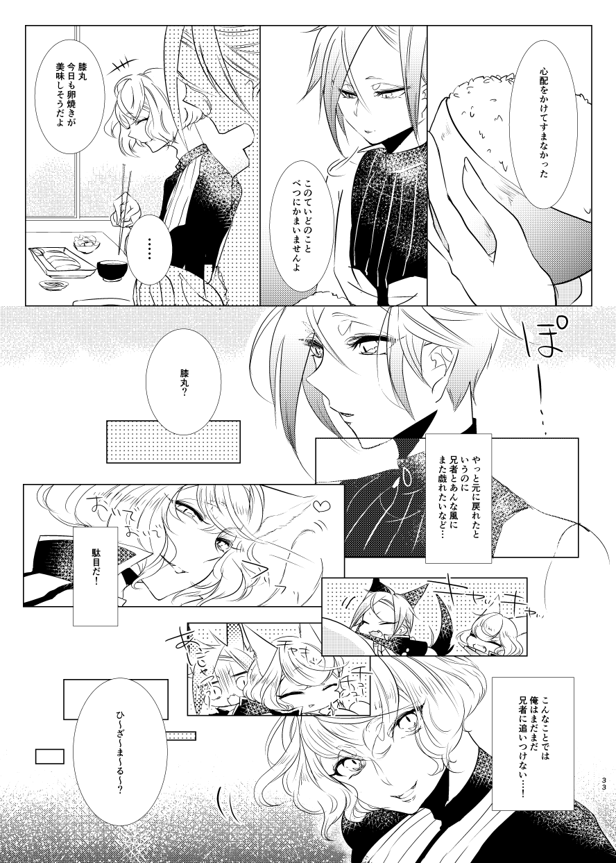 [はくし。 (むつき。)] けもみみじへん。 (刀剣乱舞) [DL版]
