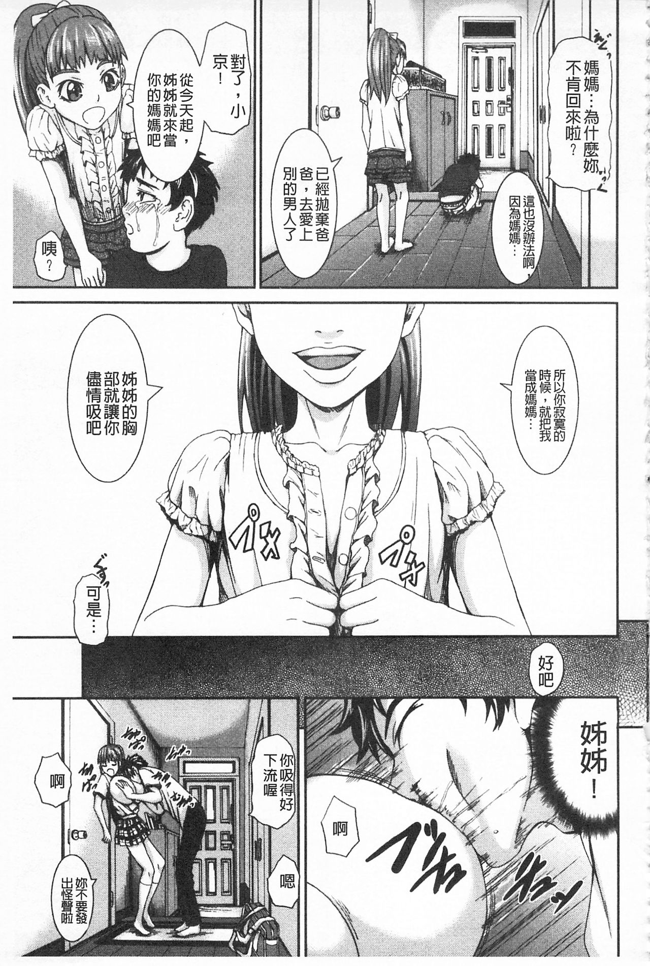 [PIえろ] 愛 LOVE 乳 [中国翻訳]