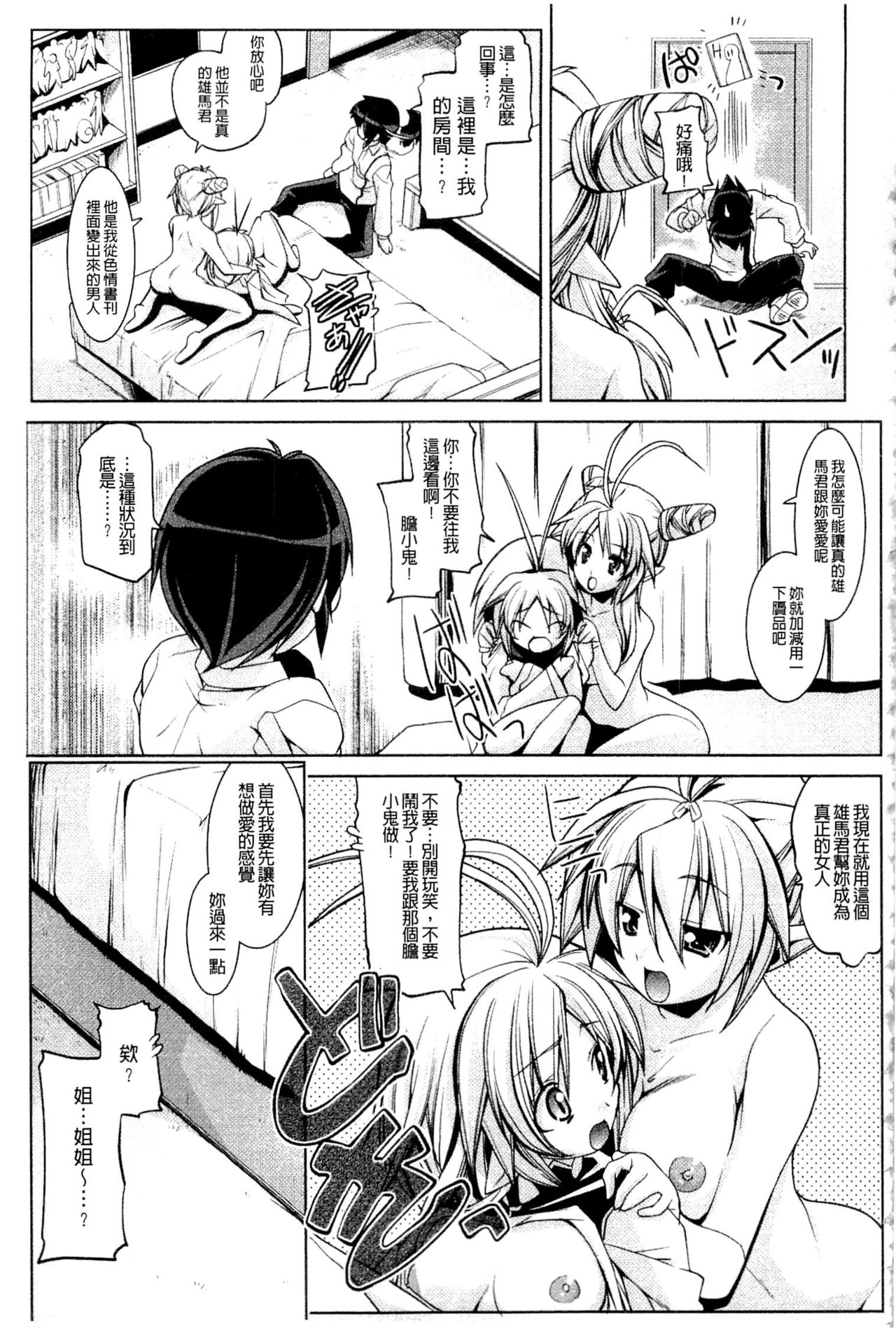 [魚肉ん] なかだし♥コスプレイ [中国翻訳]