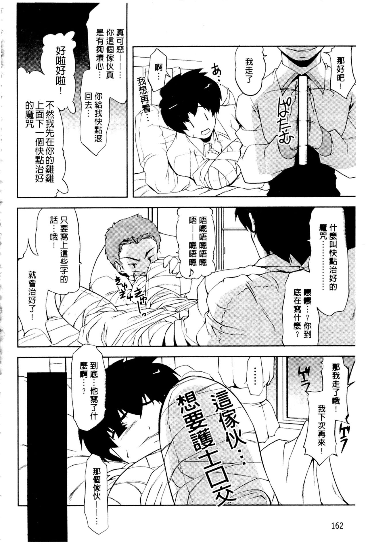 [魚肉ん] なかだし♥コスプレイ [中国翻訳]