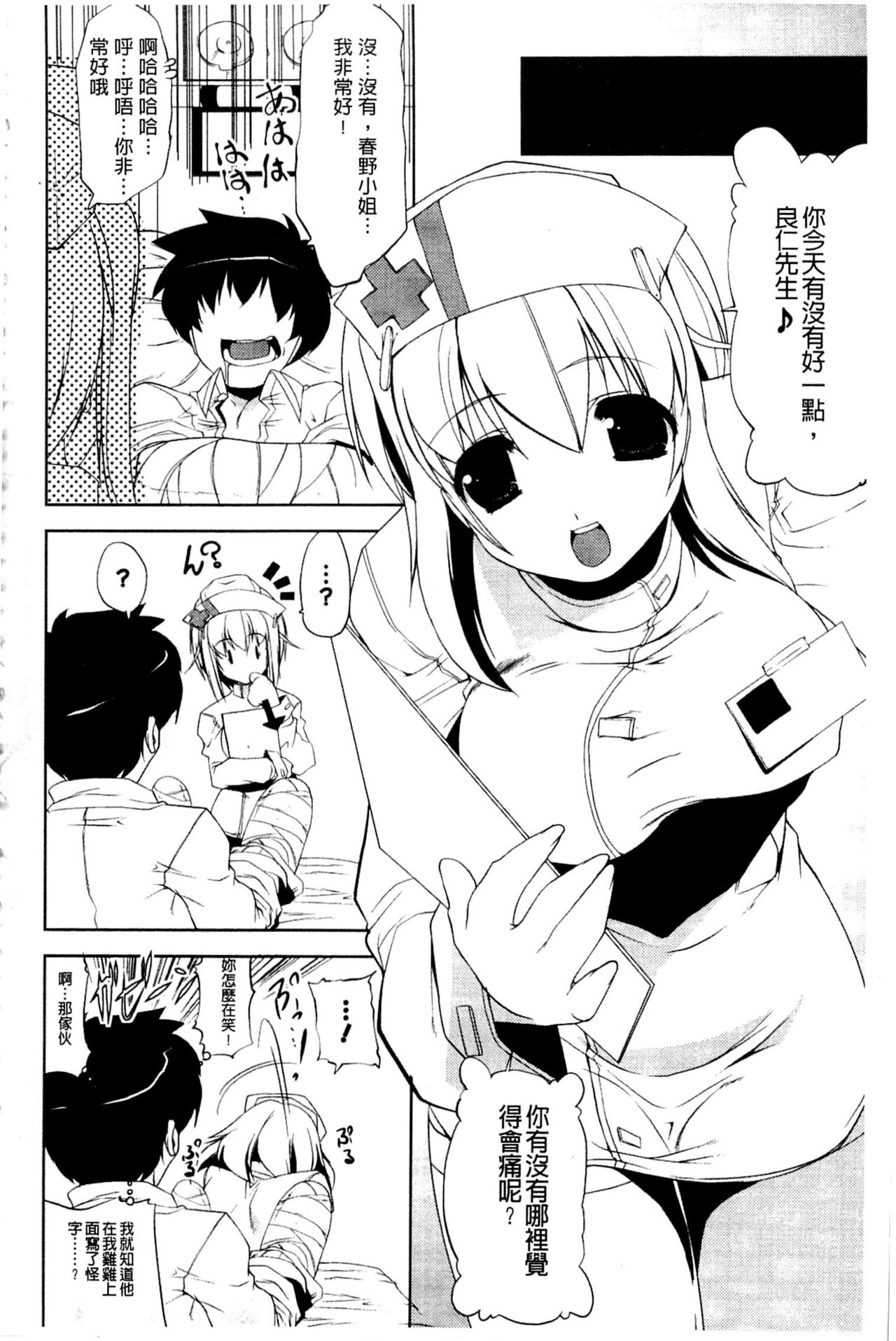 [魚肉ん] なかだし♥コスプレイ [中国翻訳]