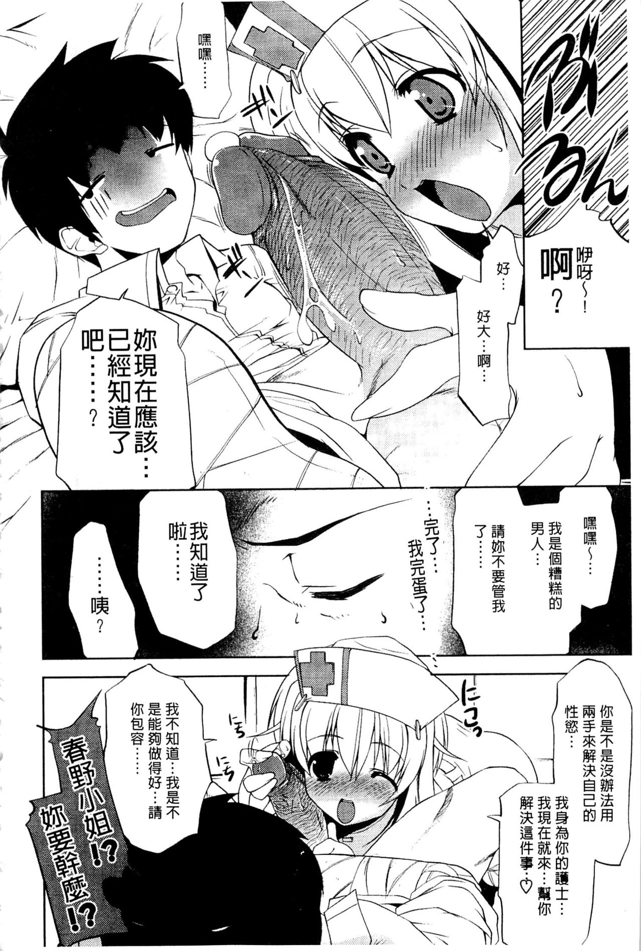 [魚肉ん] なかだし♥コスプレイ [中国翻訳]
