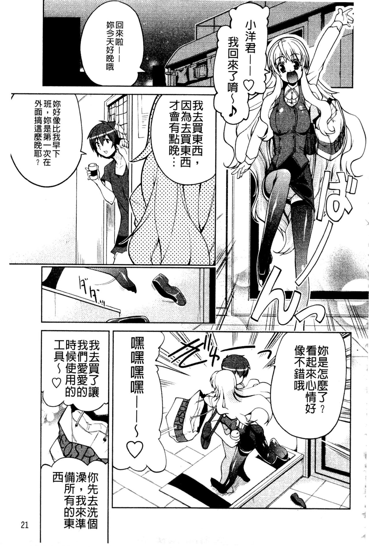 [魚肉ん] なかだし♥コスプレイ [中国翻訳]