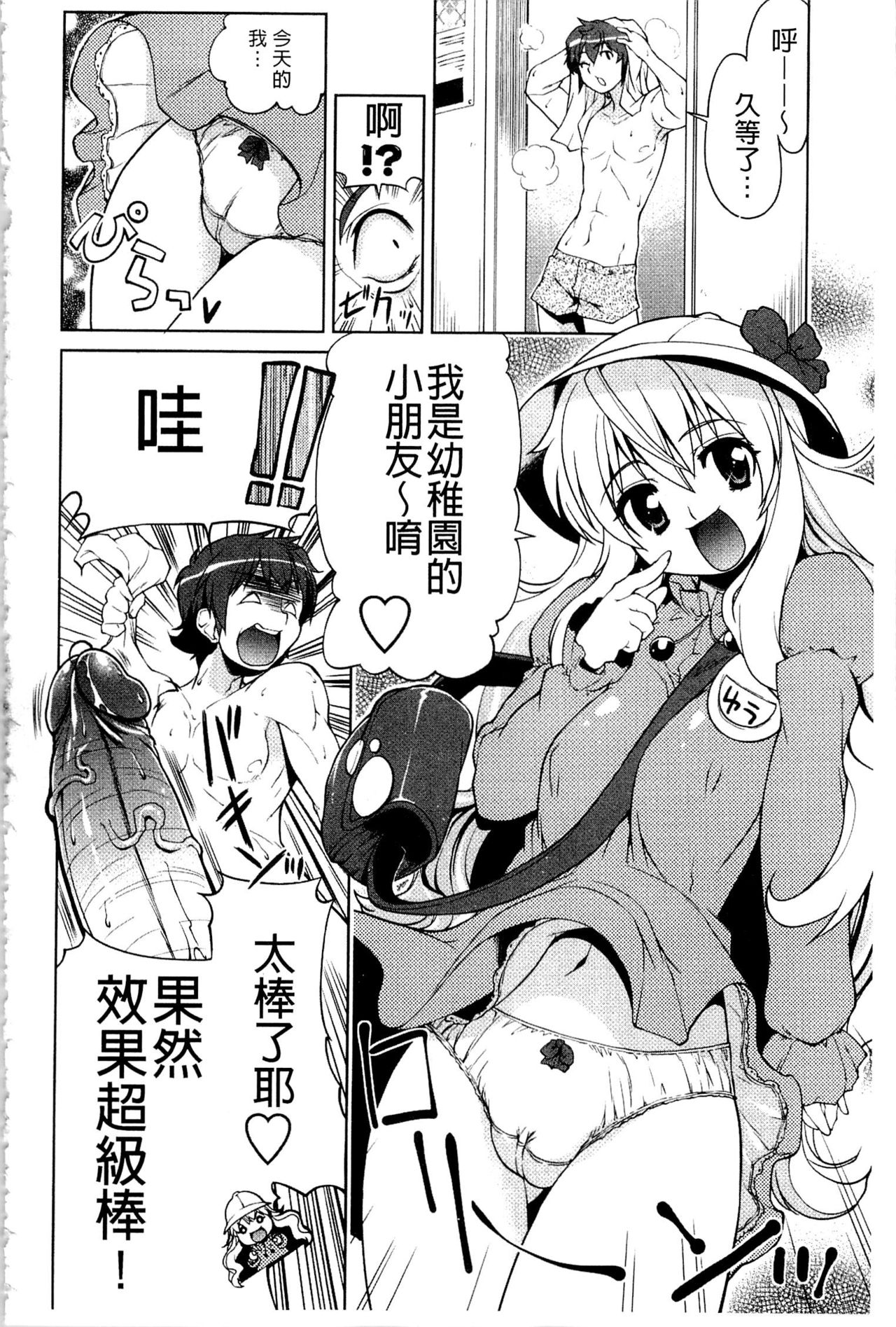 [魚肉ん] なかだし♥コスプレイ [中国翻訳]
