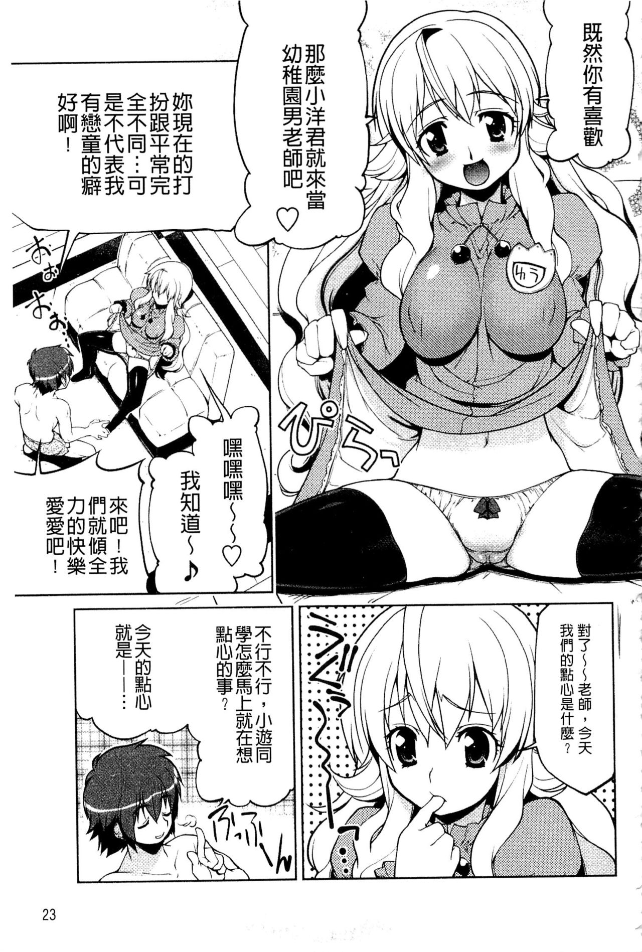 [魚肉ん] なかだし♥コスプレイ [中国翻訳]