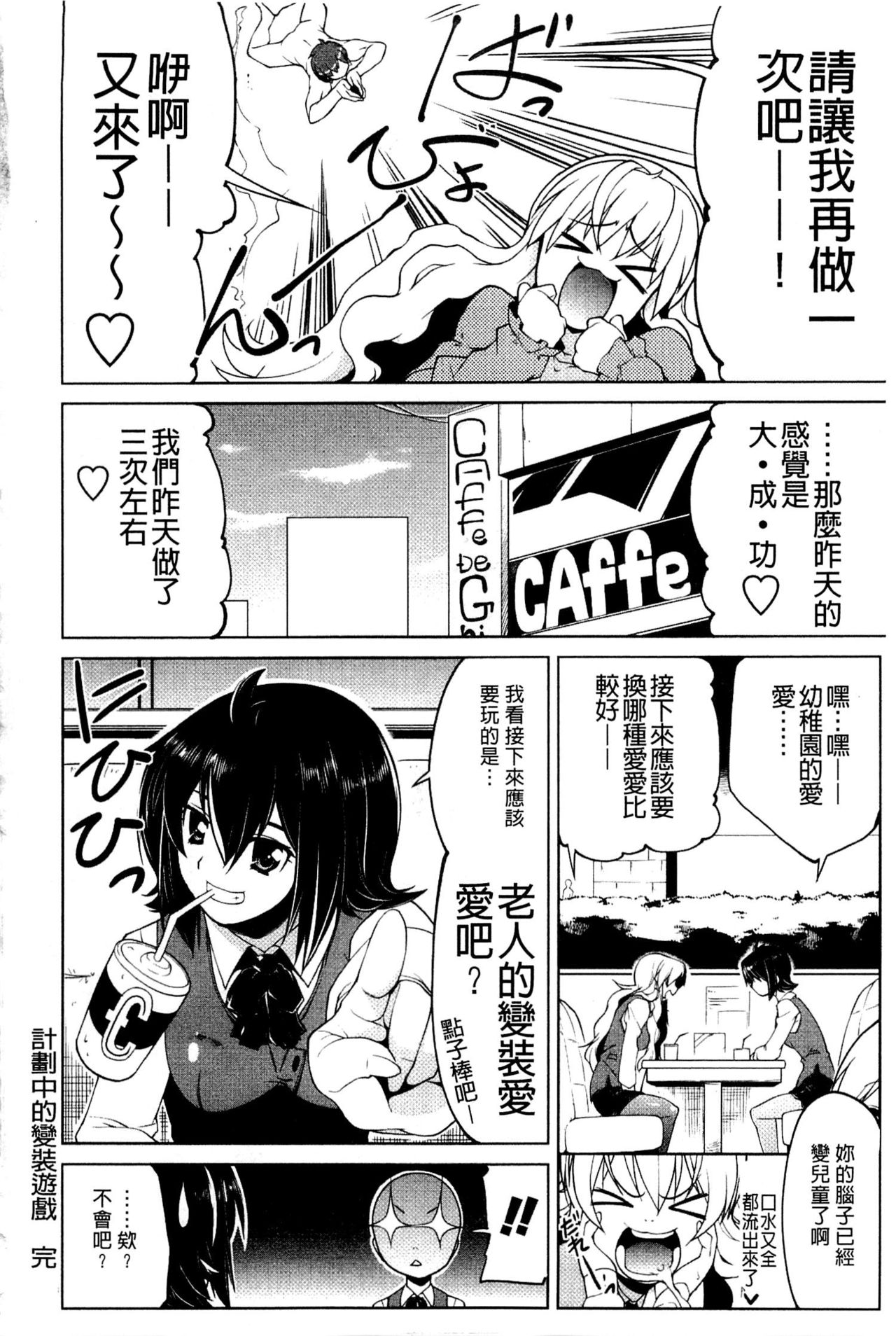[魚肉ん] なかだし♥コスプレイ [中国翻訳]
