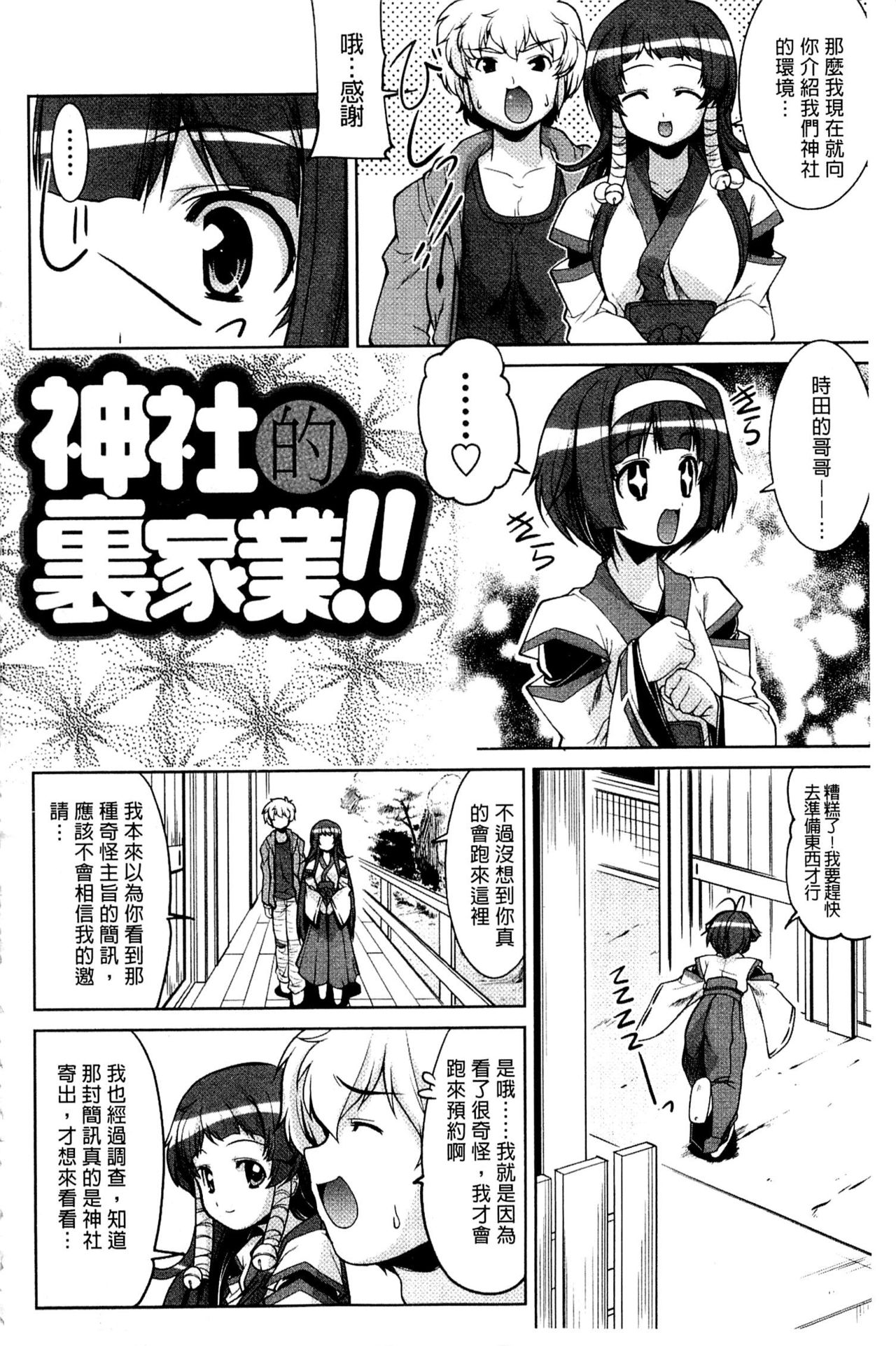 [魚肉ん] なかだし♥コスプレイ [中国翻訳]