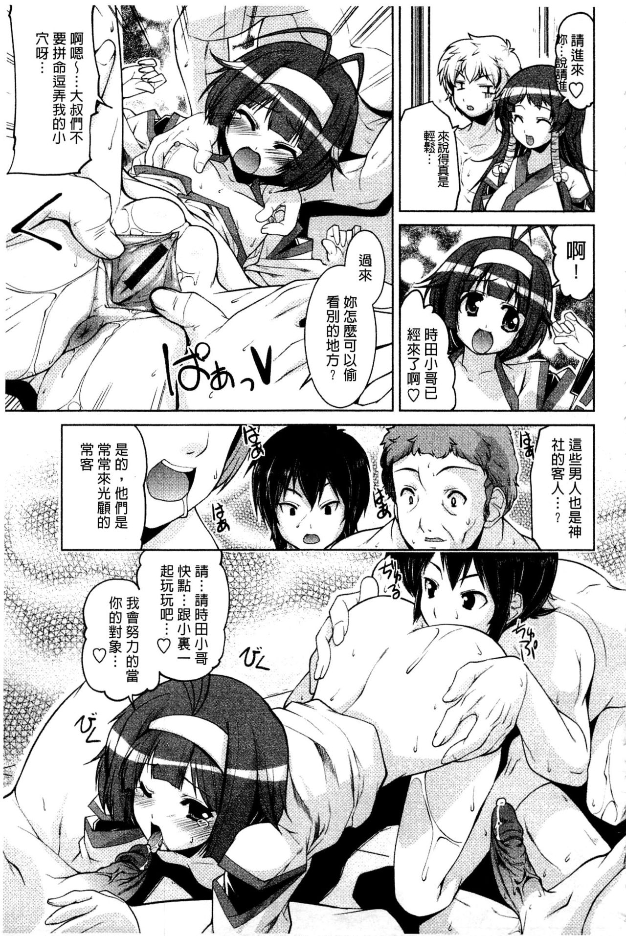 [魚肉ん] なかだし♥コスプレイ [中国翻訳]