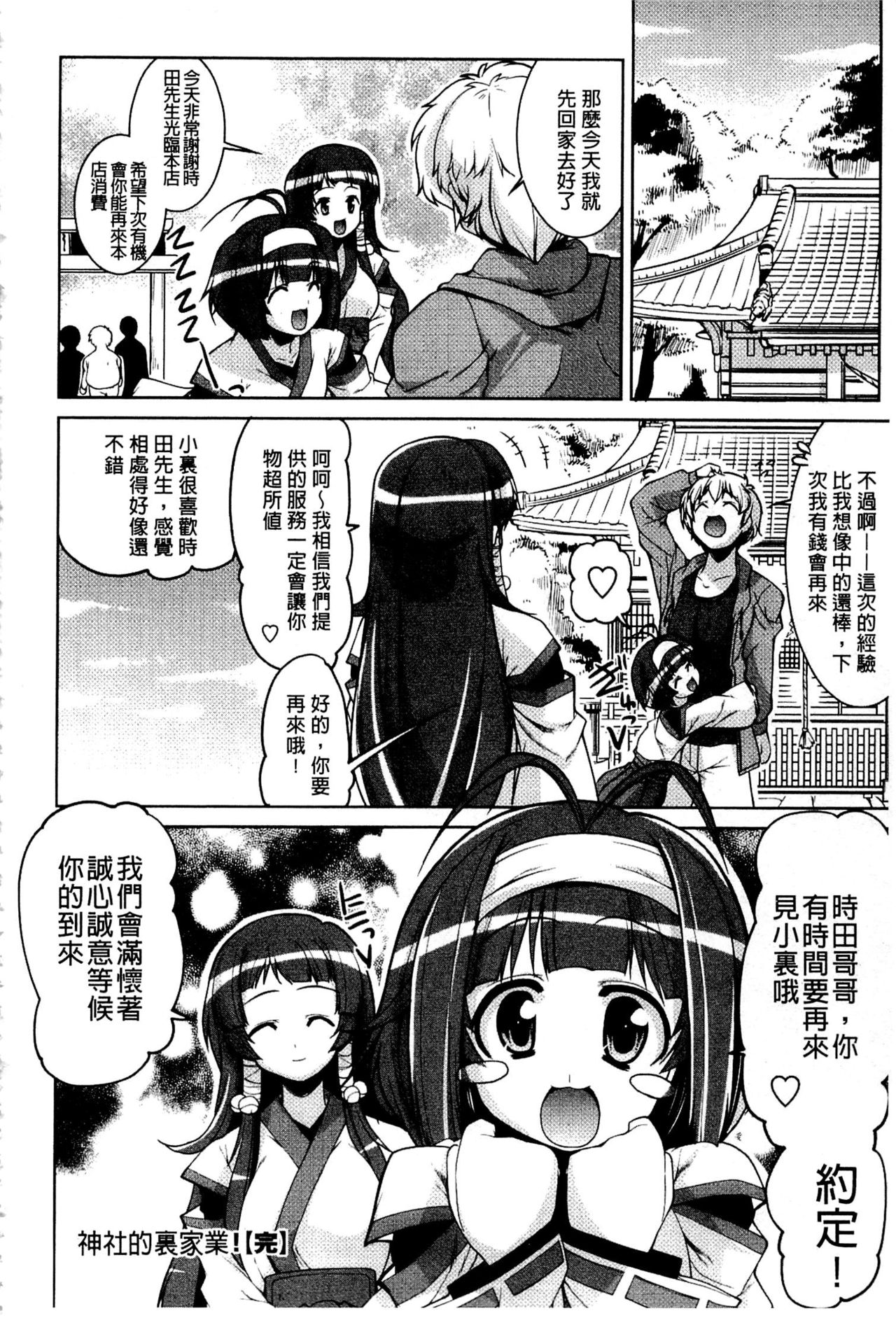 [魚肉ん] なかだし♥コスプレイ [中国翻訳]
