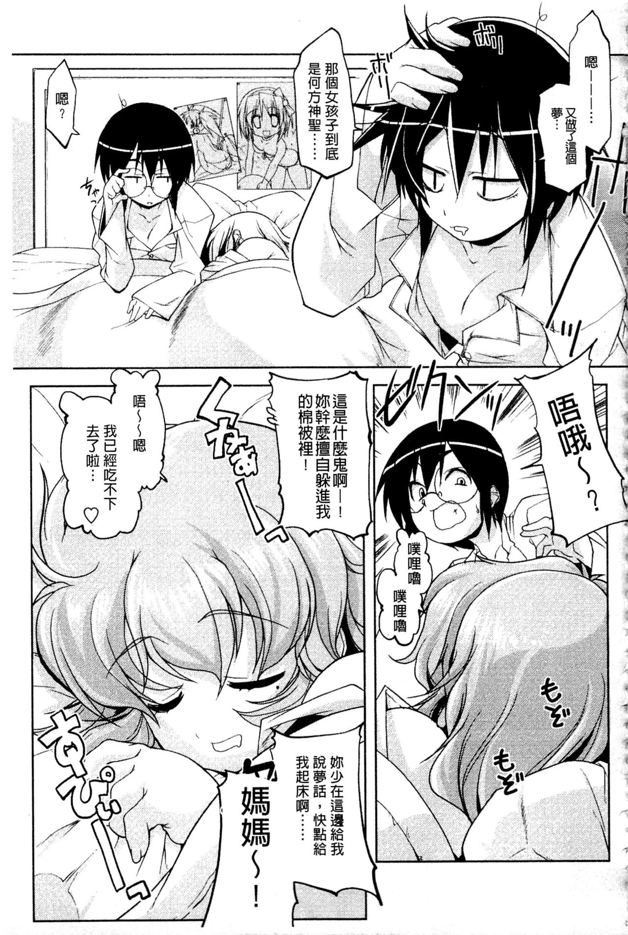 [魚肉ん] なかだし♥コスプレイ [中国翻訳]
