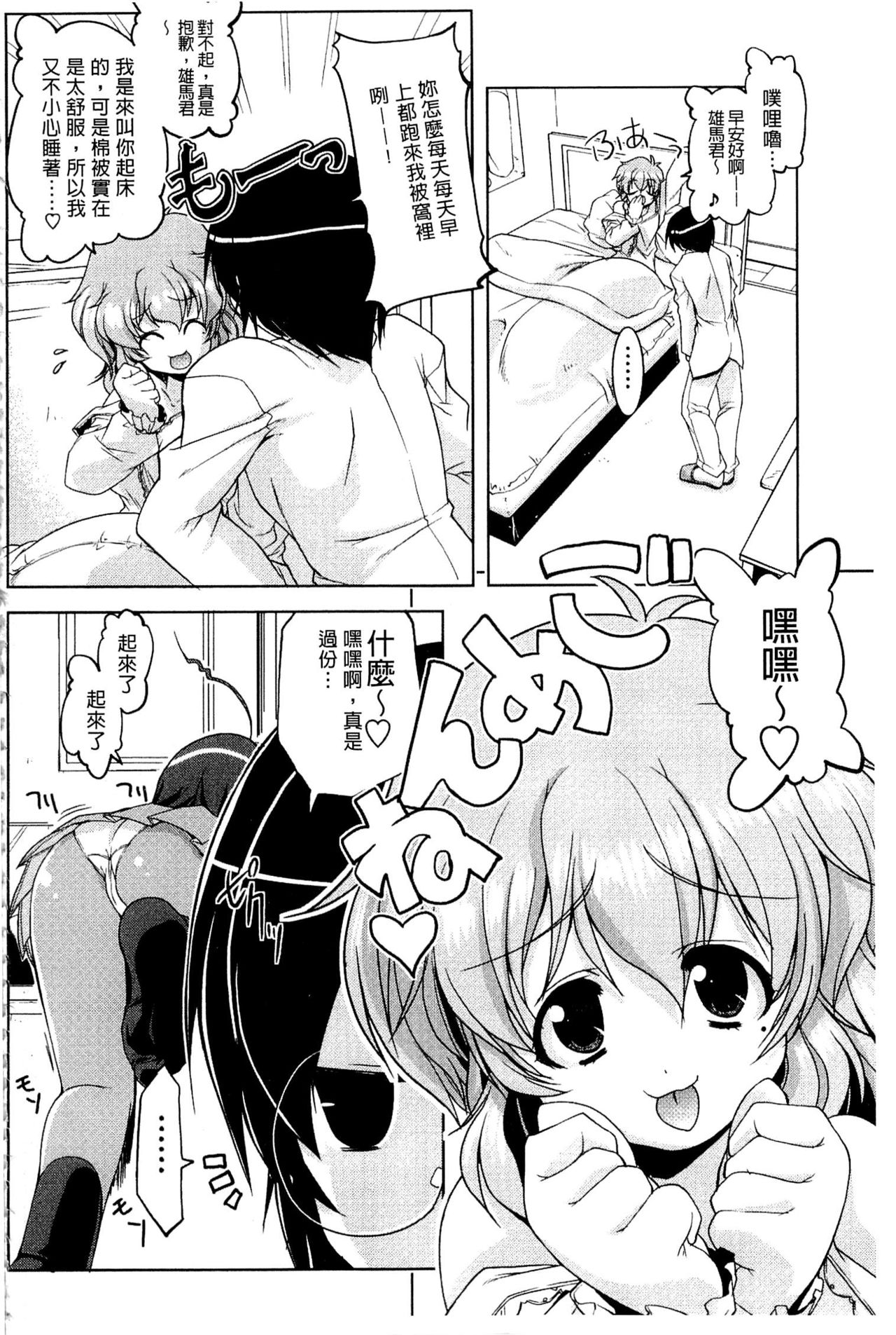 [魚肉ん] なかだし♥コスプレイ [中国翻訳]