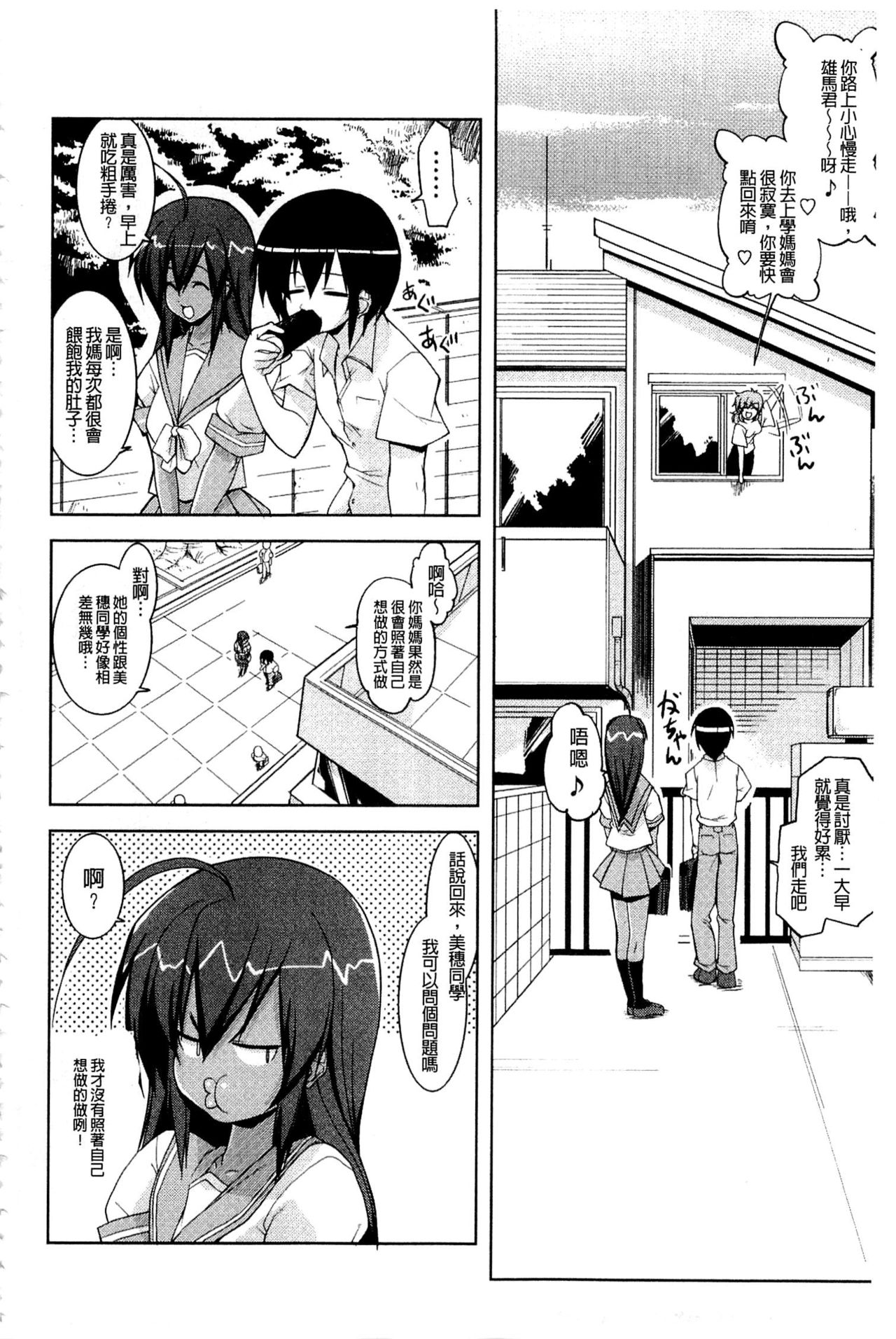 [魚肉ん] なかだし♥コスプレイ [中国翻訳]