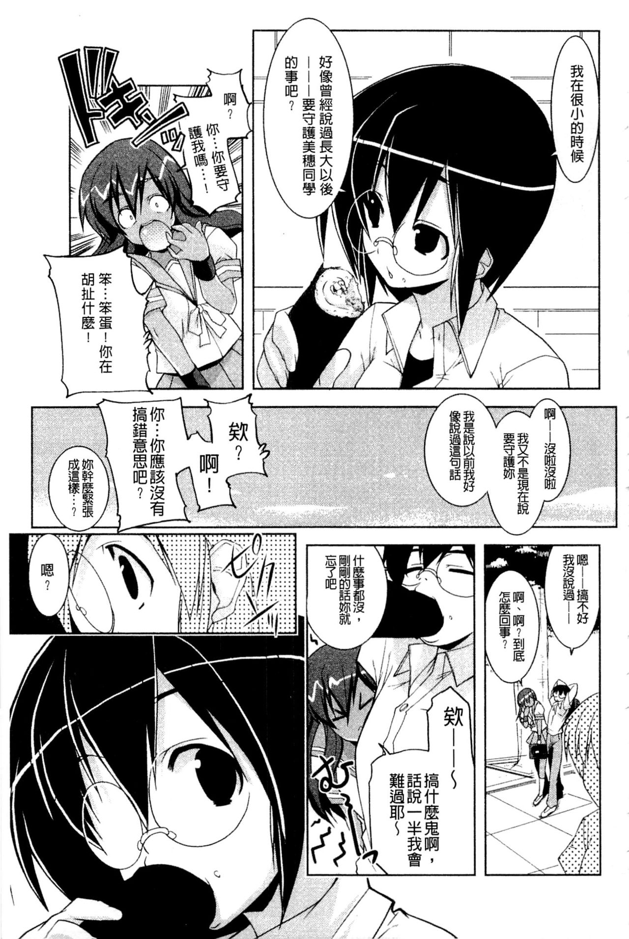 [魚肉ん] なかだし♥コスプレイ [中国翻訳]