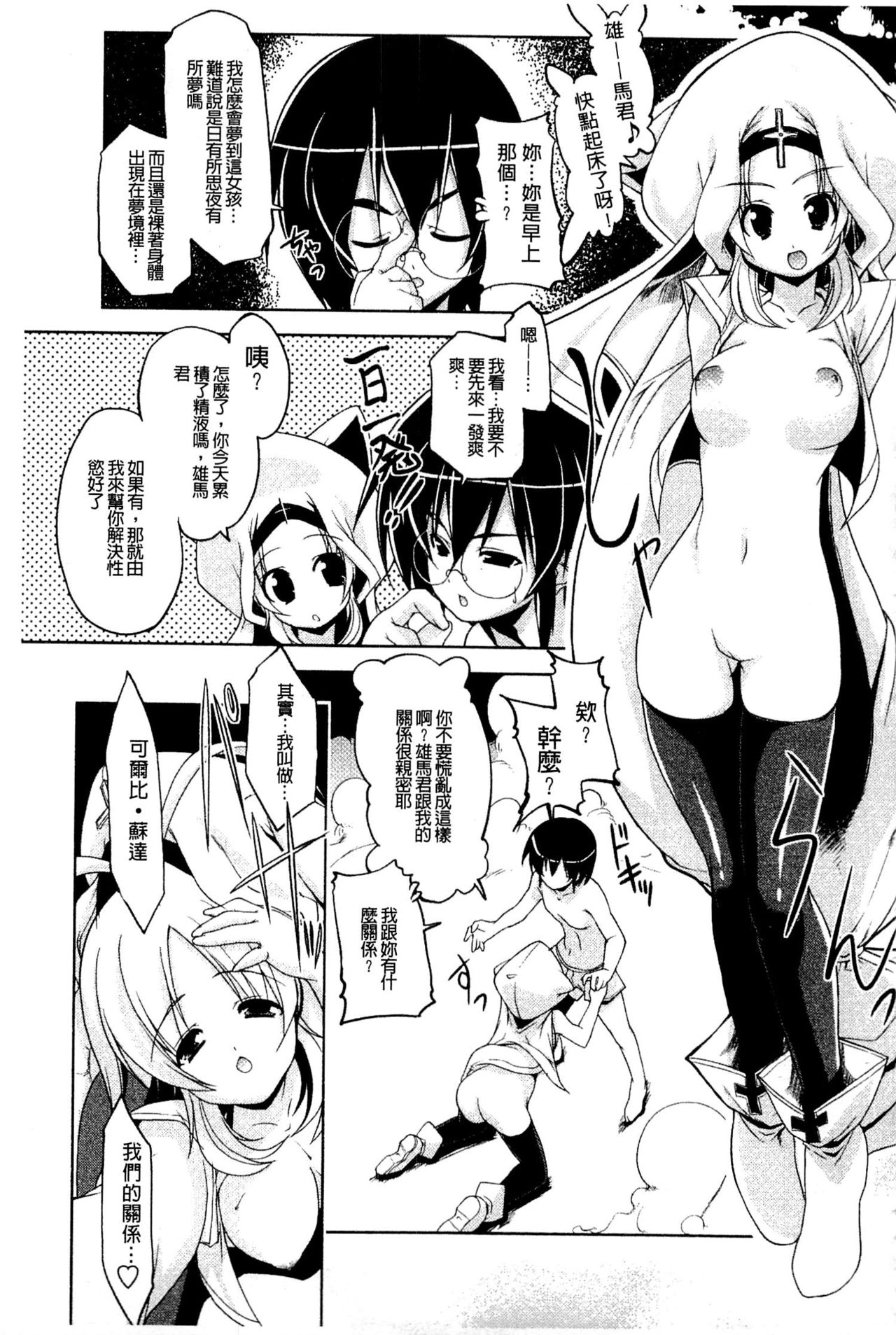 [魚肉ん] なかだし♥コスプレイ [中国翻訳]