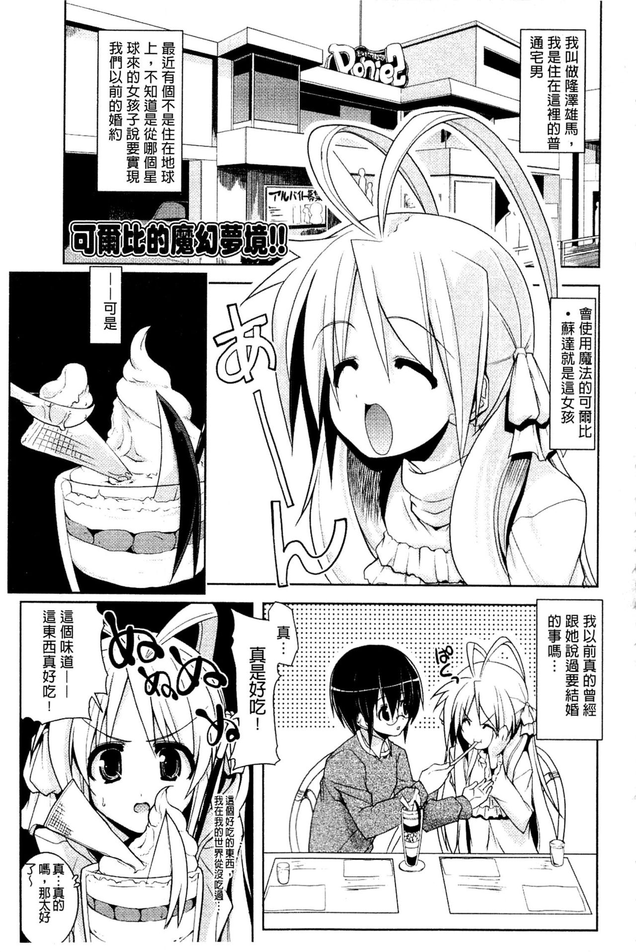 [魚肉ん] なかだし♥コスプレイ [中国翻訳]