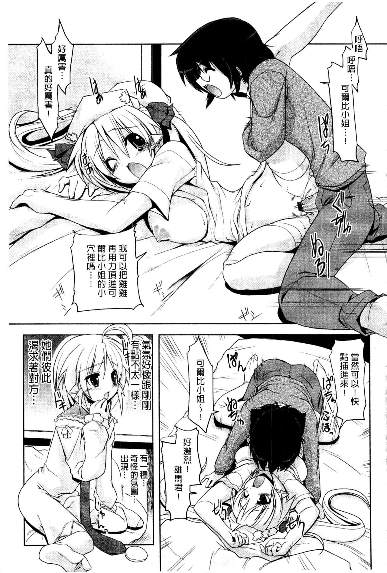 [魚肉ん] なかだし♥コスプレイ [中国翻訳]