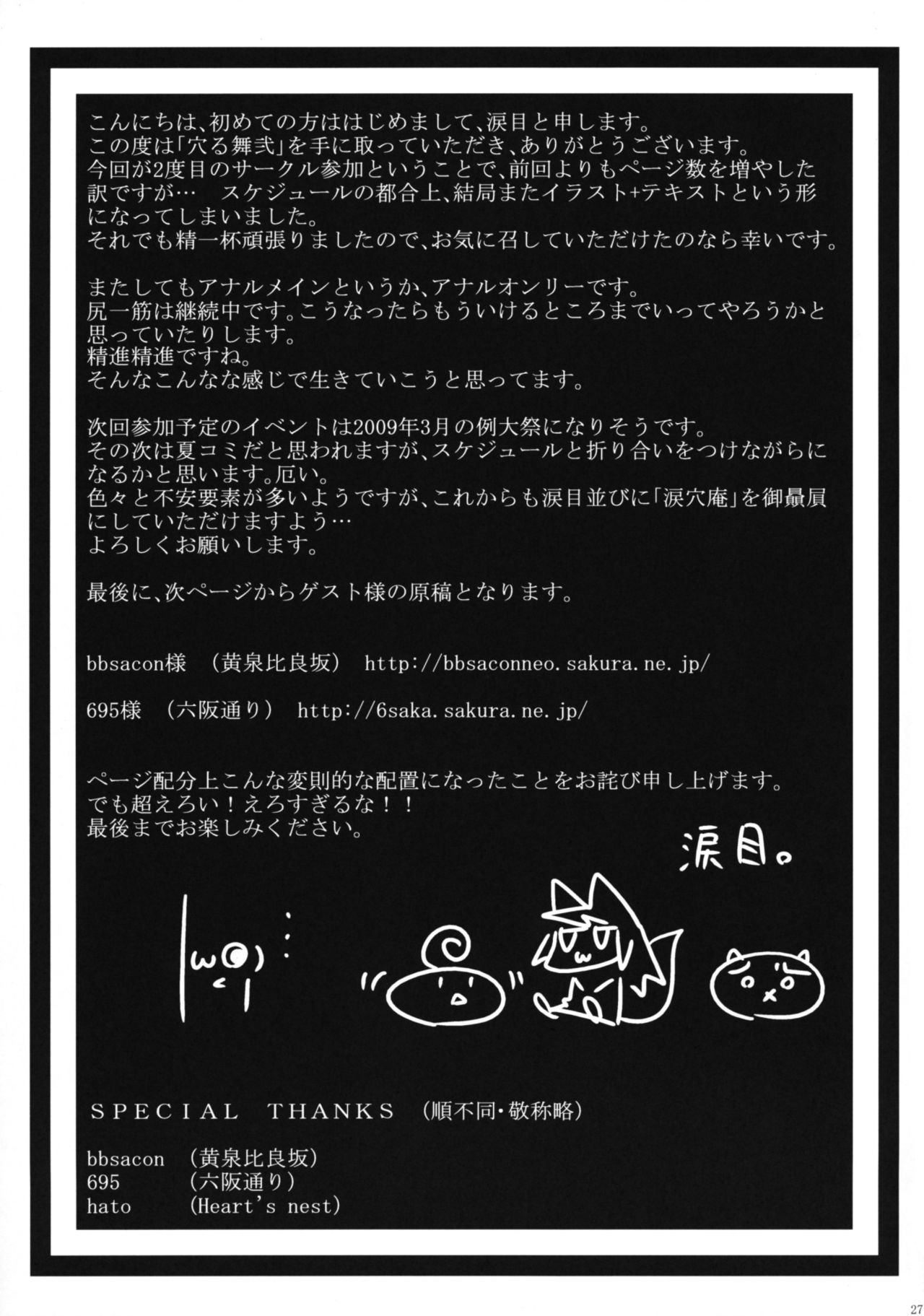 (C75) [涙穴庵 (涙目)] 穴る舞 弐 (カノン) [中国翻訳]