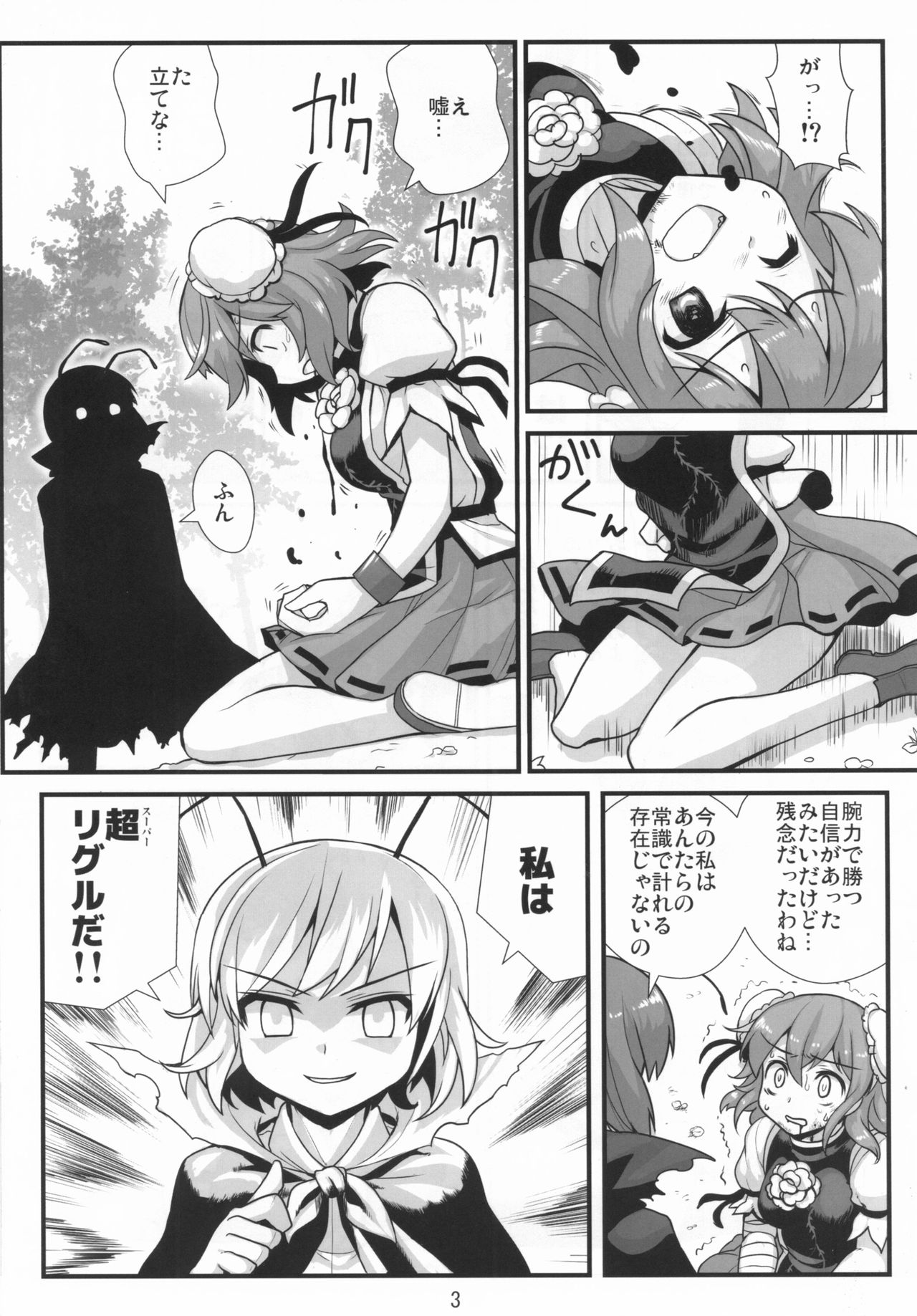 [雨樋座 (Moiky)] すーぱーりぐるはーみっと (東方Project) [DL版]