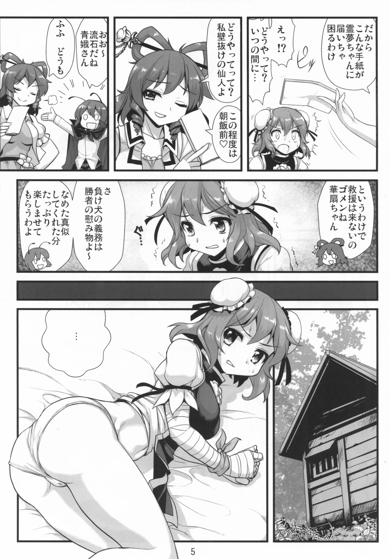 [雨樋座 (Moiky)] すーぱーりぐるはーみっと (東方Project) [DL版]