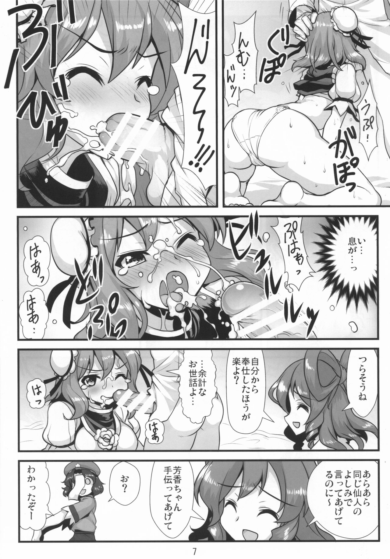 [雨樋座 (Moiky)] すーぱーりぐるはーみっと (東方Project) [DL版]