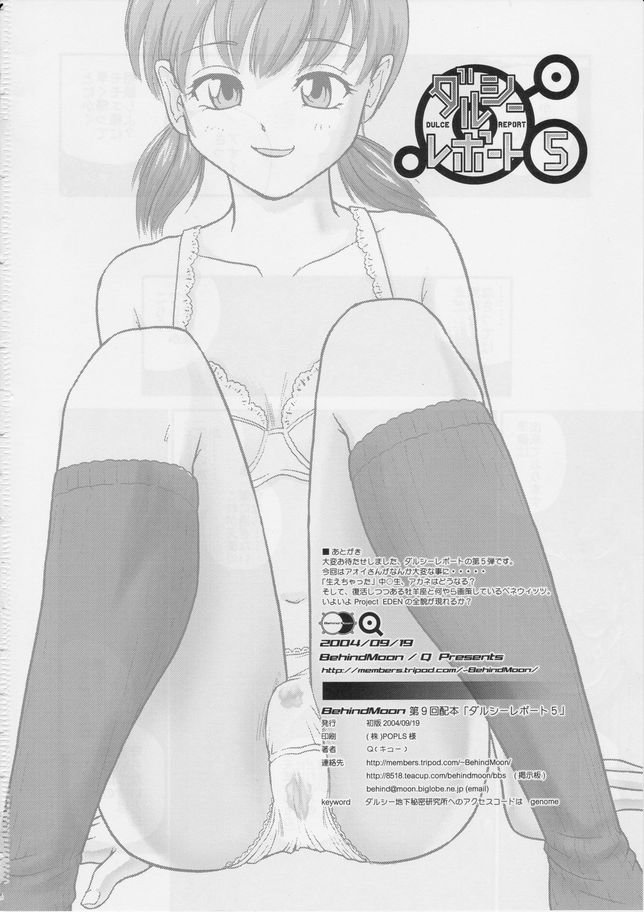 (サンクリ25) [Behind Moon (Q)] ダルシーレポート 5