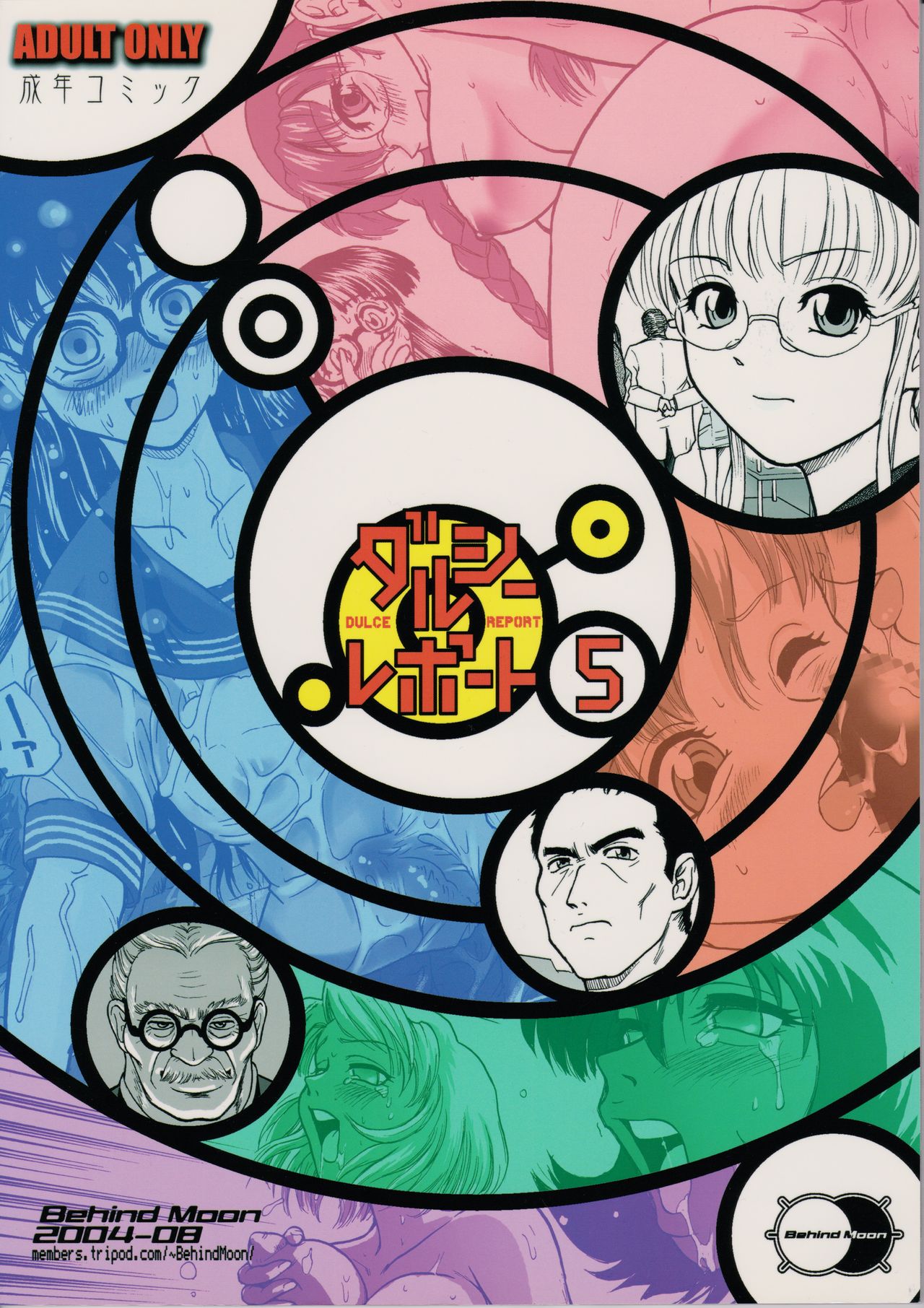 (サンクリ25) [Behind Moon (Q)] ダルシーレポート 5