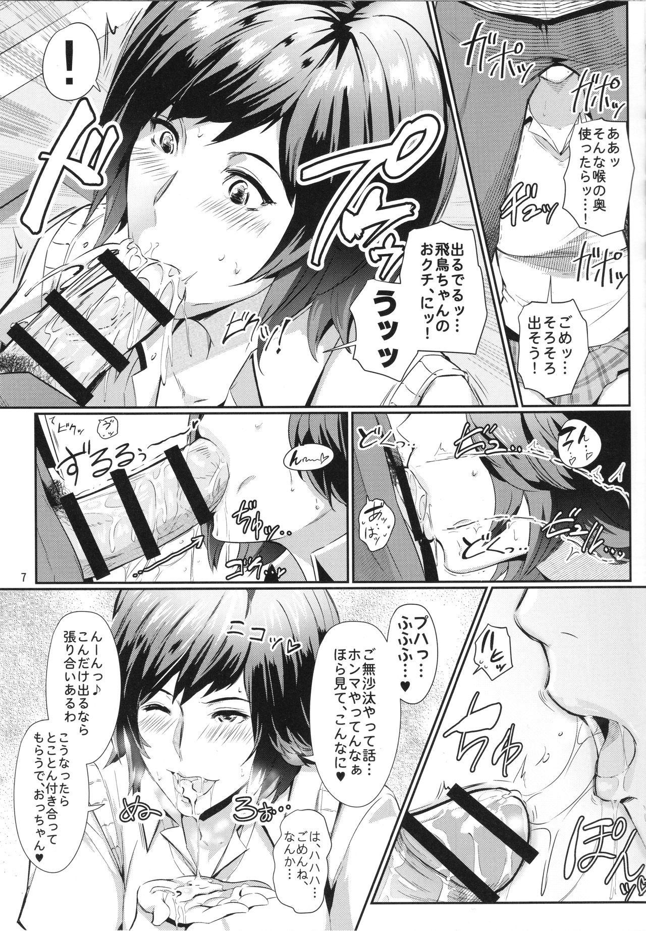 (C93) [スパイラルブレーン (暮古浪漫)] 飛鳥にまかしとき! (鉄拳)