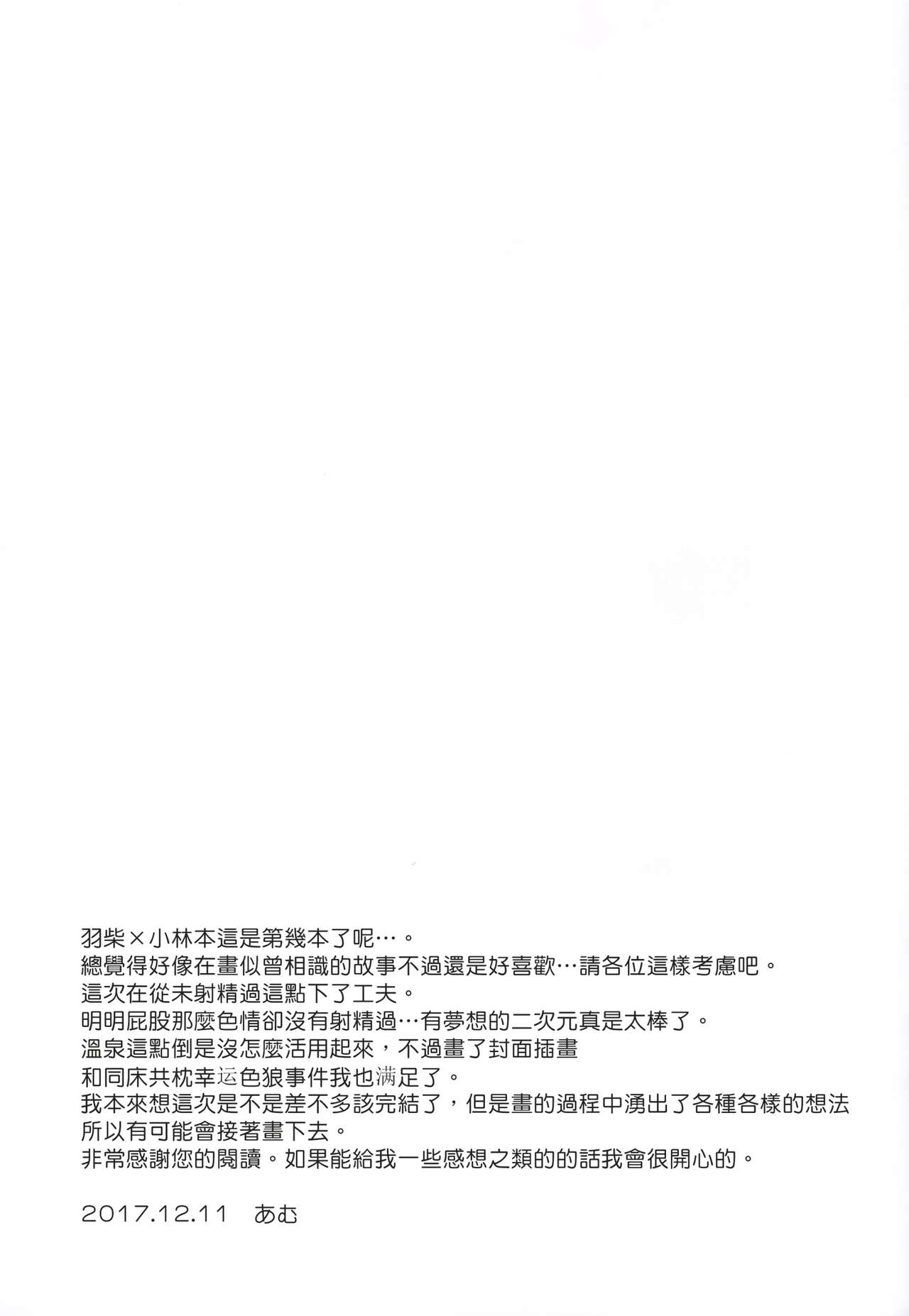 (C93) [思春期パラダイム (あむ)] 湯けむりなりゆき快楽譚 (乱歩奇譚 Game of Laplace) [中国翻訳]