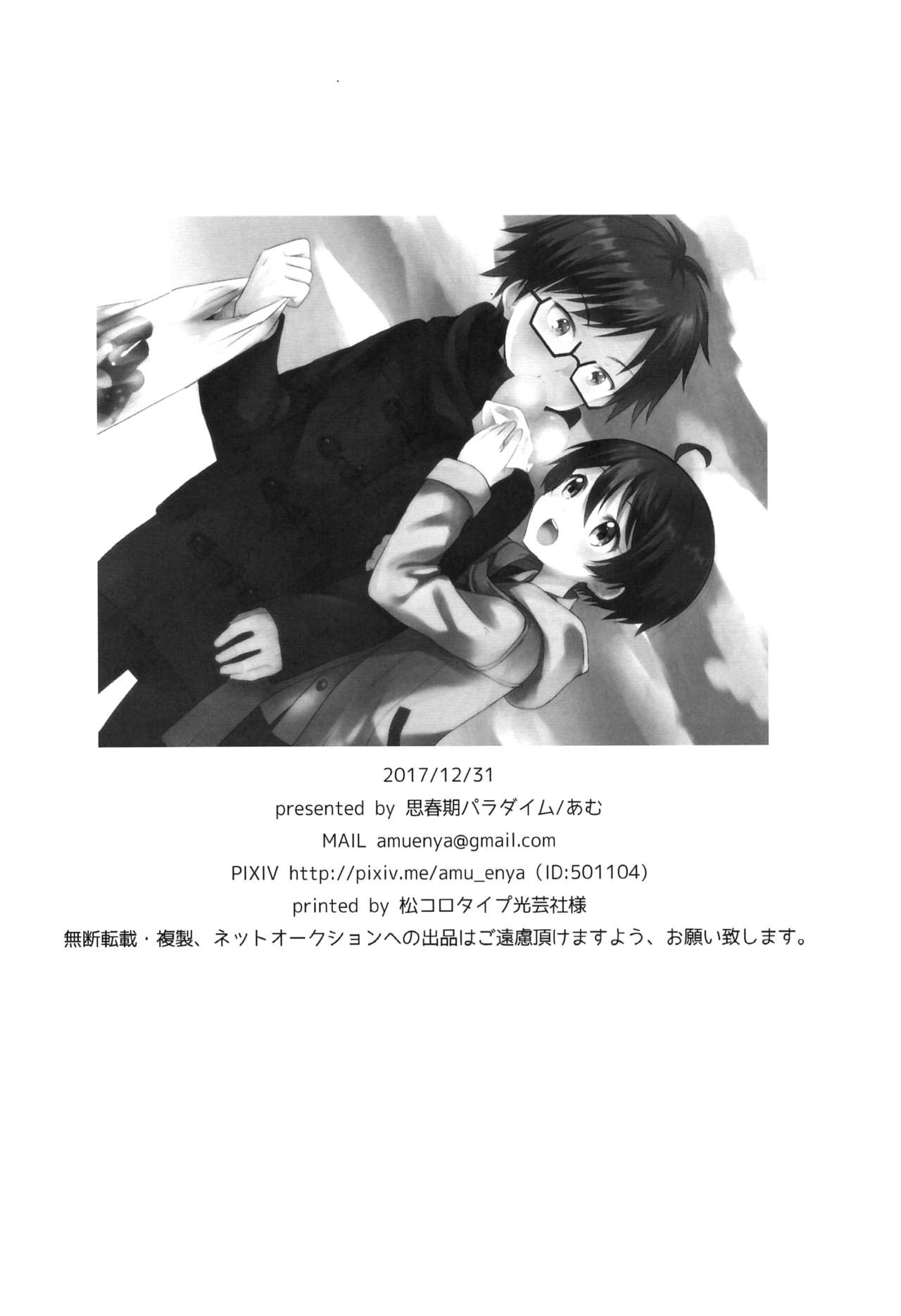 (C93) [思春期パラダイム (あむ)] 湯けむりなりゆき快楽譚 (乱歩奇譚 Game of Laplace) [中国翻訳]