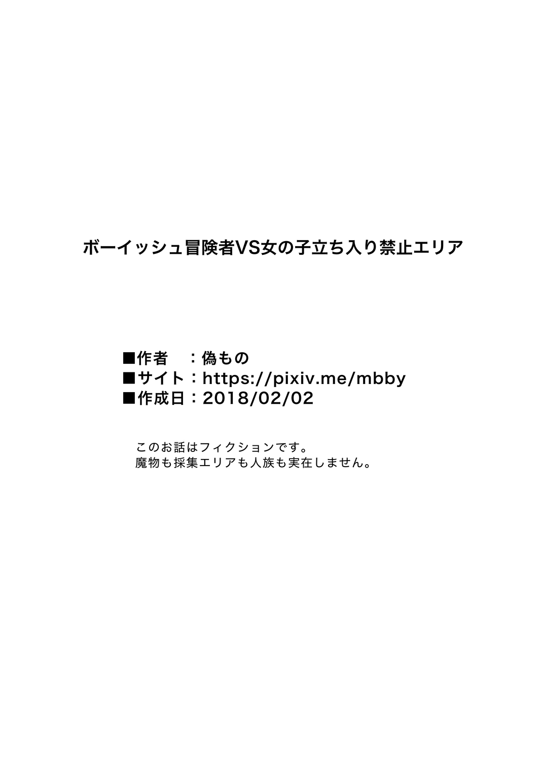 [偽もの] ボーイッシュ冒険者VS女の子立ち入り禁止エリア