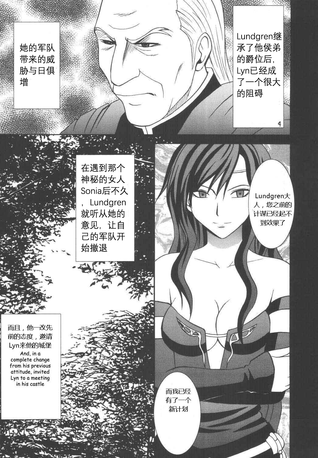 [クリムゾン (カーマイン)] 烈火の傷跡 (ファイアーエムブレム 烈火の剣) [中国翻訳]