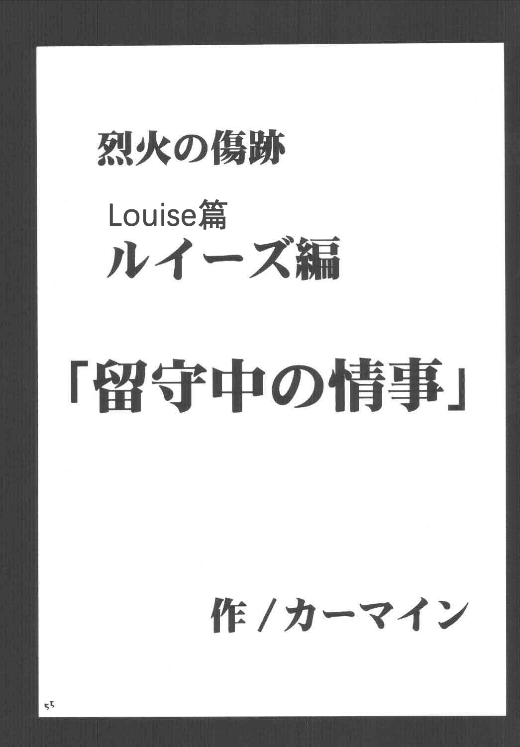 [クリムゾン (カーマイン)] 烈火の傷跡 (ファイアーエムブレム 烈火の剣) [中国翻訳]