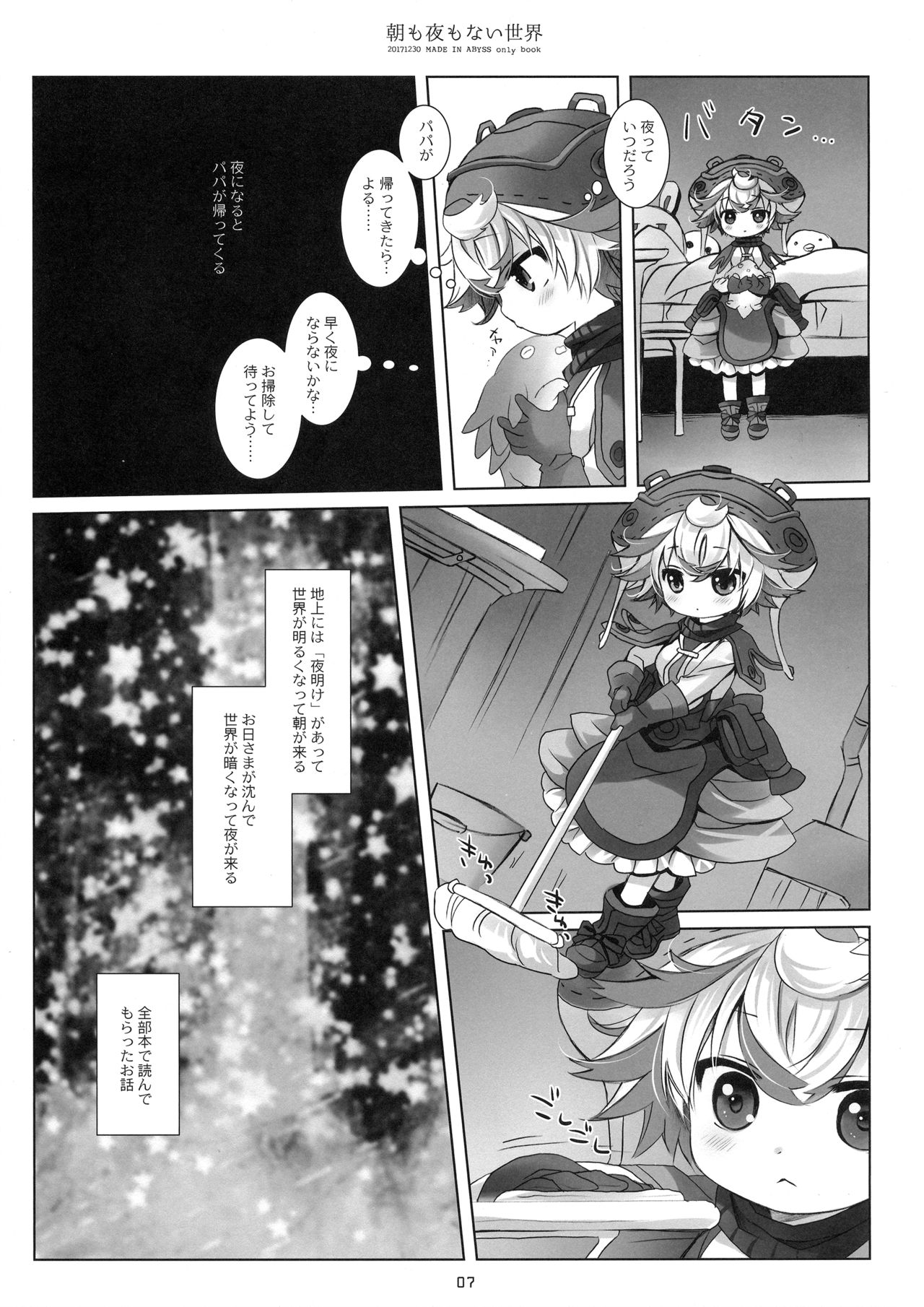 (C93) [CHRONOLOG (桜沢いづみ)] 朝も夜もない世界 (メイドインアビス)