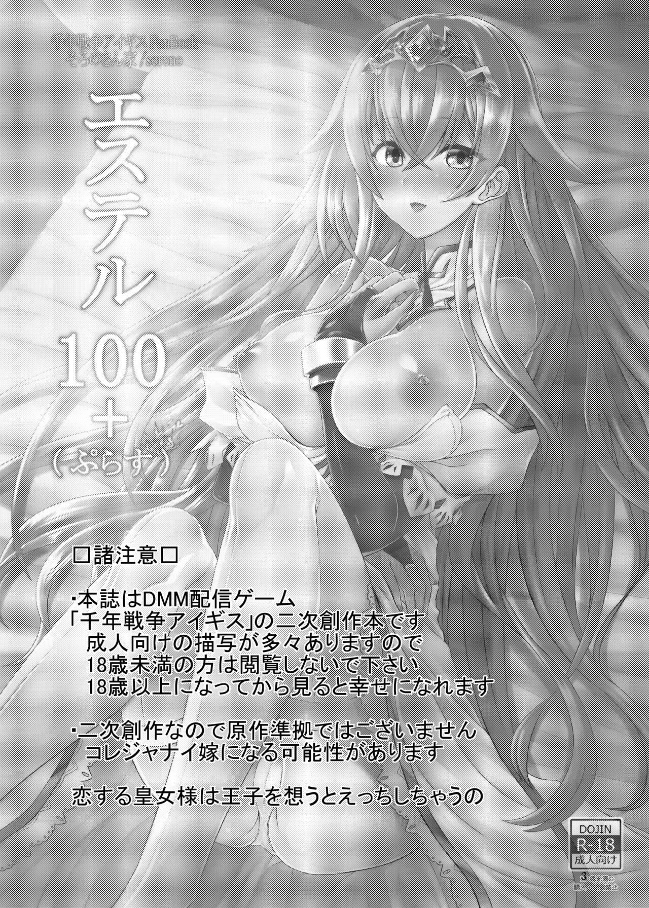 [そろのさん家 (sorono)] エステル100+(ぷらす) (千年戦争アイギス) [DL版]