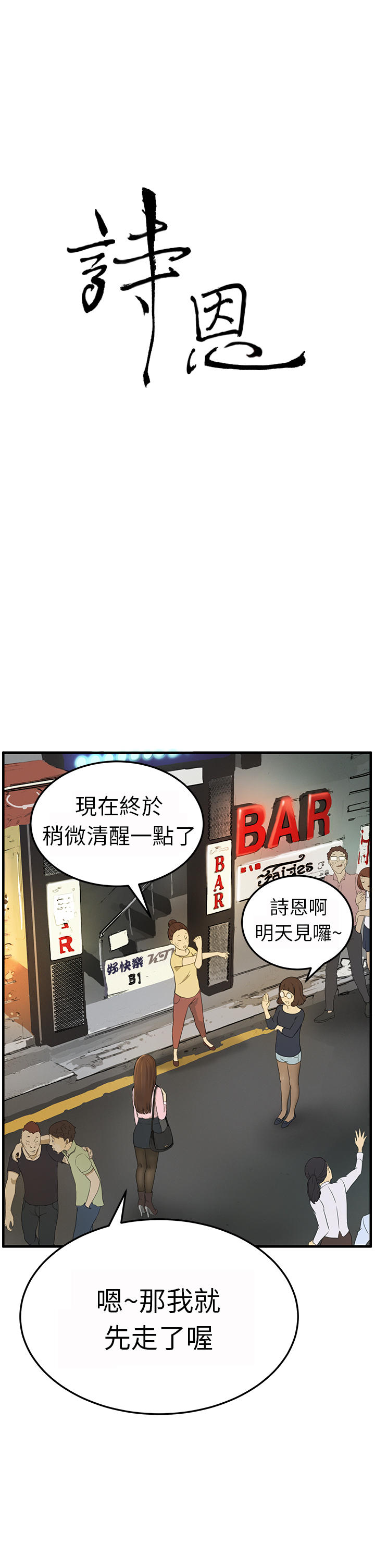 [糯米糕&Kum Sagong] 詩恩