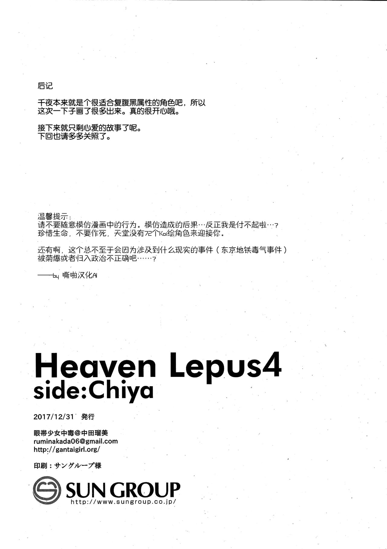 (C93) [眼帯少女中毒 (中田瑠美)] Heaven Lepus4 Side:Chiya (ご注文はうさぎですか?) [中国翻訳]