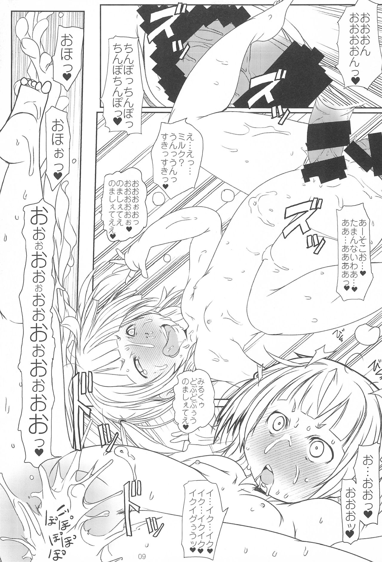 (C86) [水滴屋 (水滴家悠民)] みつば達の給食に媚薬を入れてアヘトロ学級 (みつどもえ)