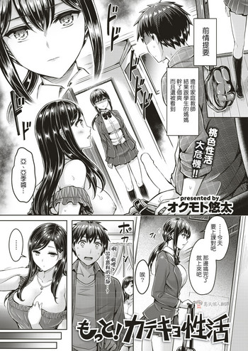 [オクモト悠太] もっと！カテキョ性活 (COMIC 快楽天ビースト 2018年2月号) [中国翻訳] [DL版]