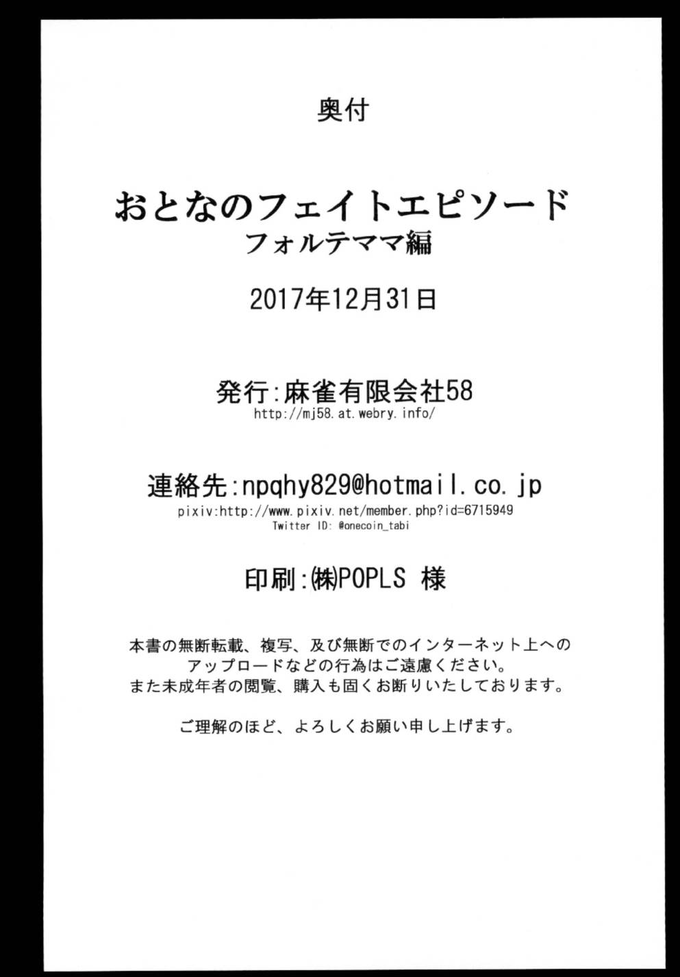 (C93) [麻雀有限会社58 (旅烏)] おとなのフェイトエピソード フォルテママ編 (グランブルーファンタジー)