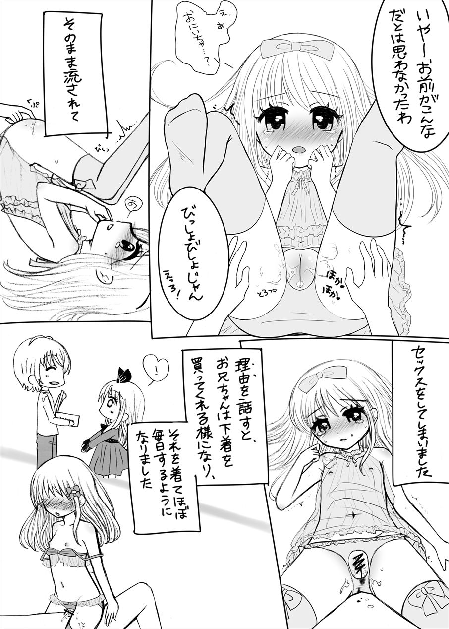 [67] まひなちゃんは流されやすい? 3 [DL版]